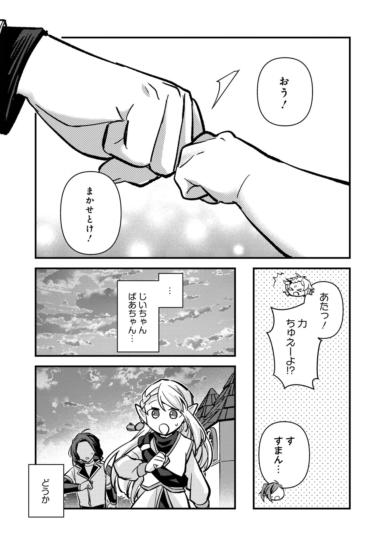 Chibikko Tenseisha wa Te ni Oenai! - Chapter 2.2 - Page 20