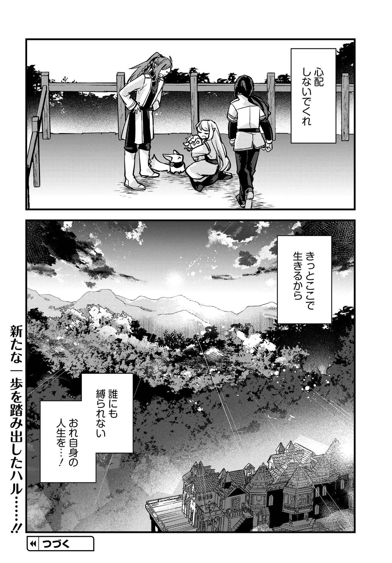 Chibikko Tenseisha wa Te ni Oenai! - Chapter 2.2 - Page 21