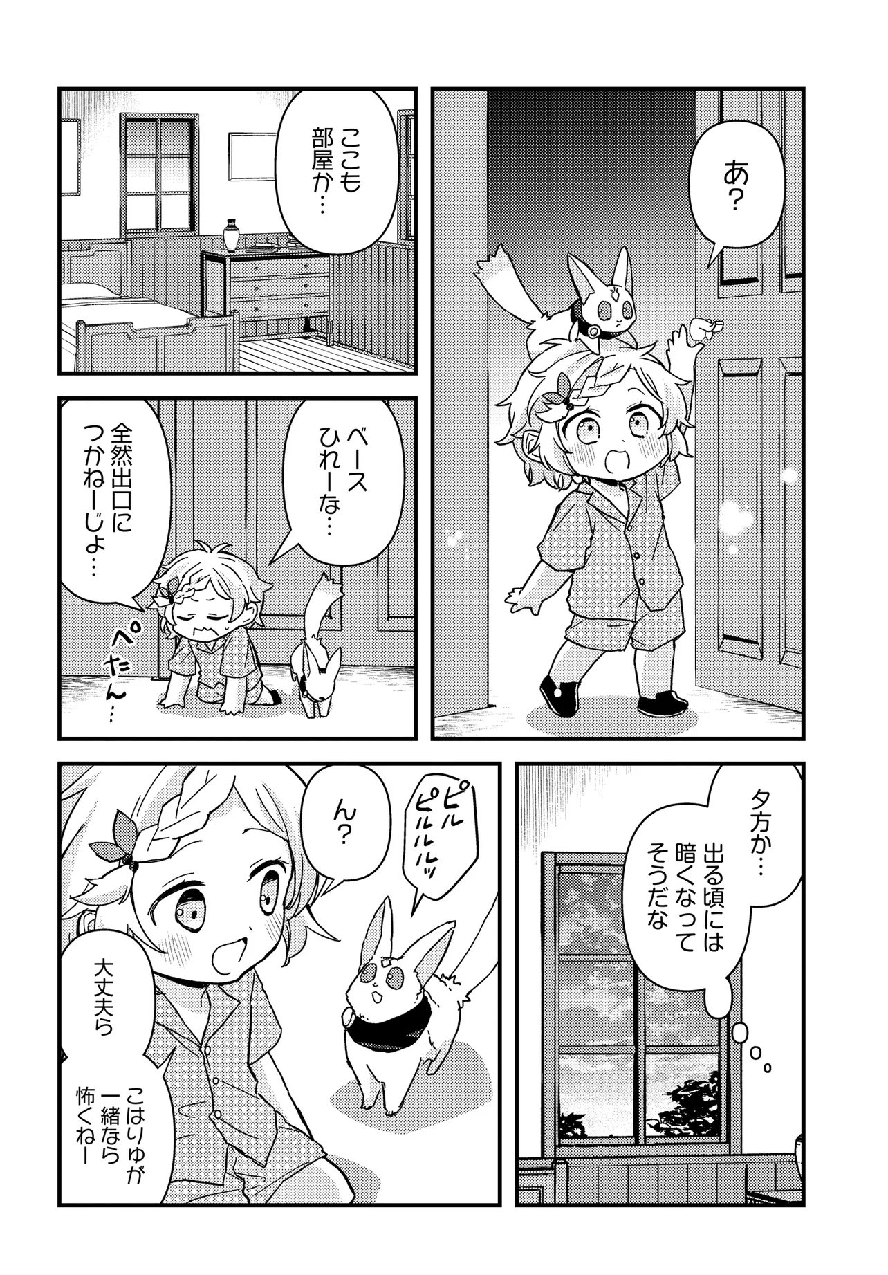 Chibikko Tenseisha wa Te ni Oenai! - Chapter 2.2 - Page 3