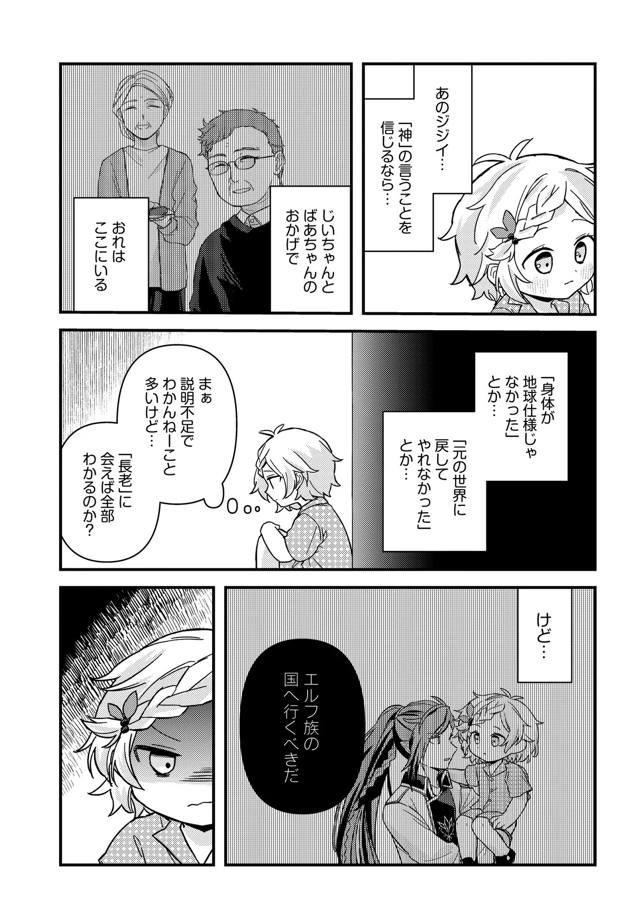 Chibikko Tenseisha wa Te ni Oenai! - Chapter 2.2 - Page 4