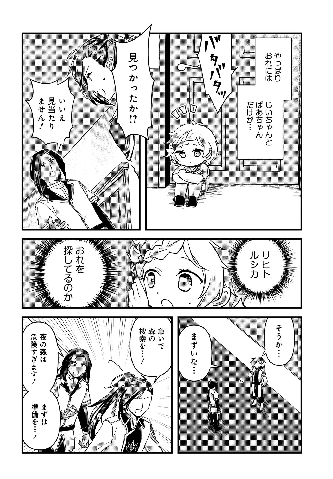 Chibikko Tenseisha wa Te ni Oenai! - Chapter 2.2 - Page 5
