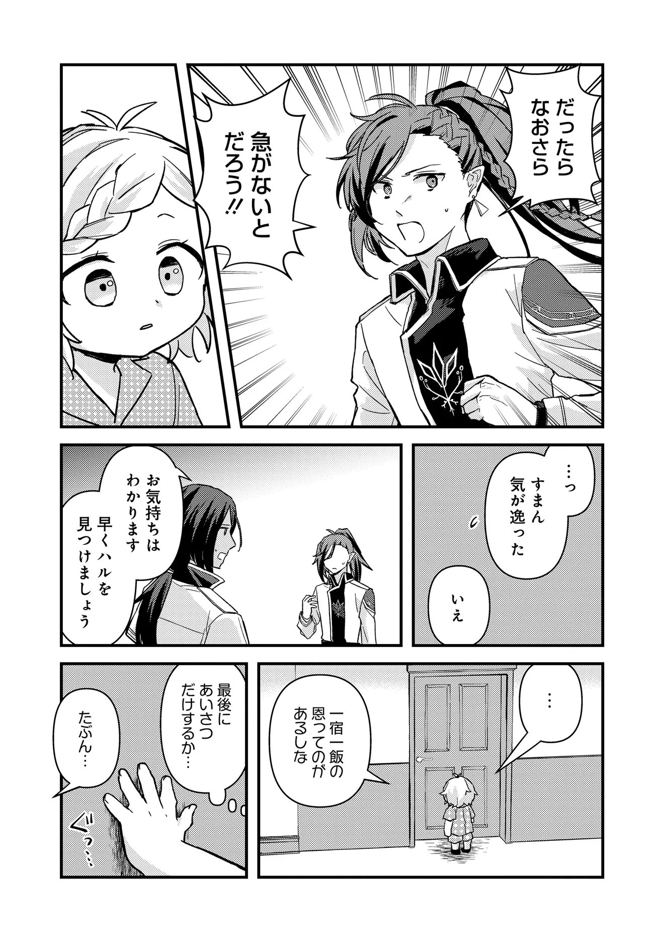Chibikko Tenseisha wa Te ni Oenai! - Chapter 2.2 - Page 6