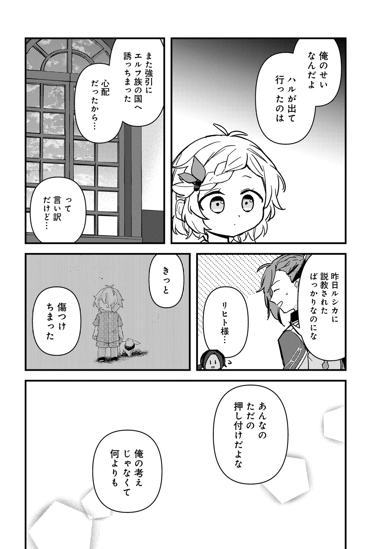 Chibikko Tenseisha wa Te ni Oenai! - Chapter 2.2 - Page 7