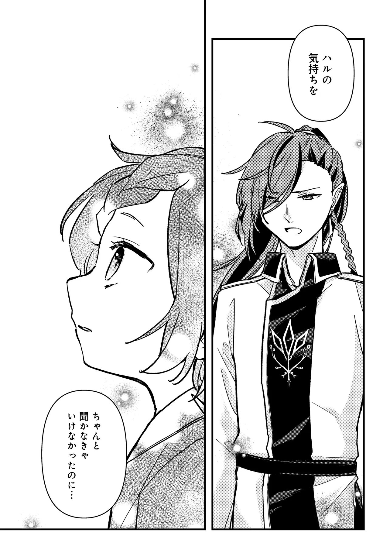 Chibikko Tenseisha wa Te ni Oenai! - Chapter 2.2 - Page 8