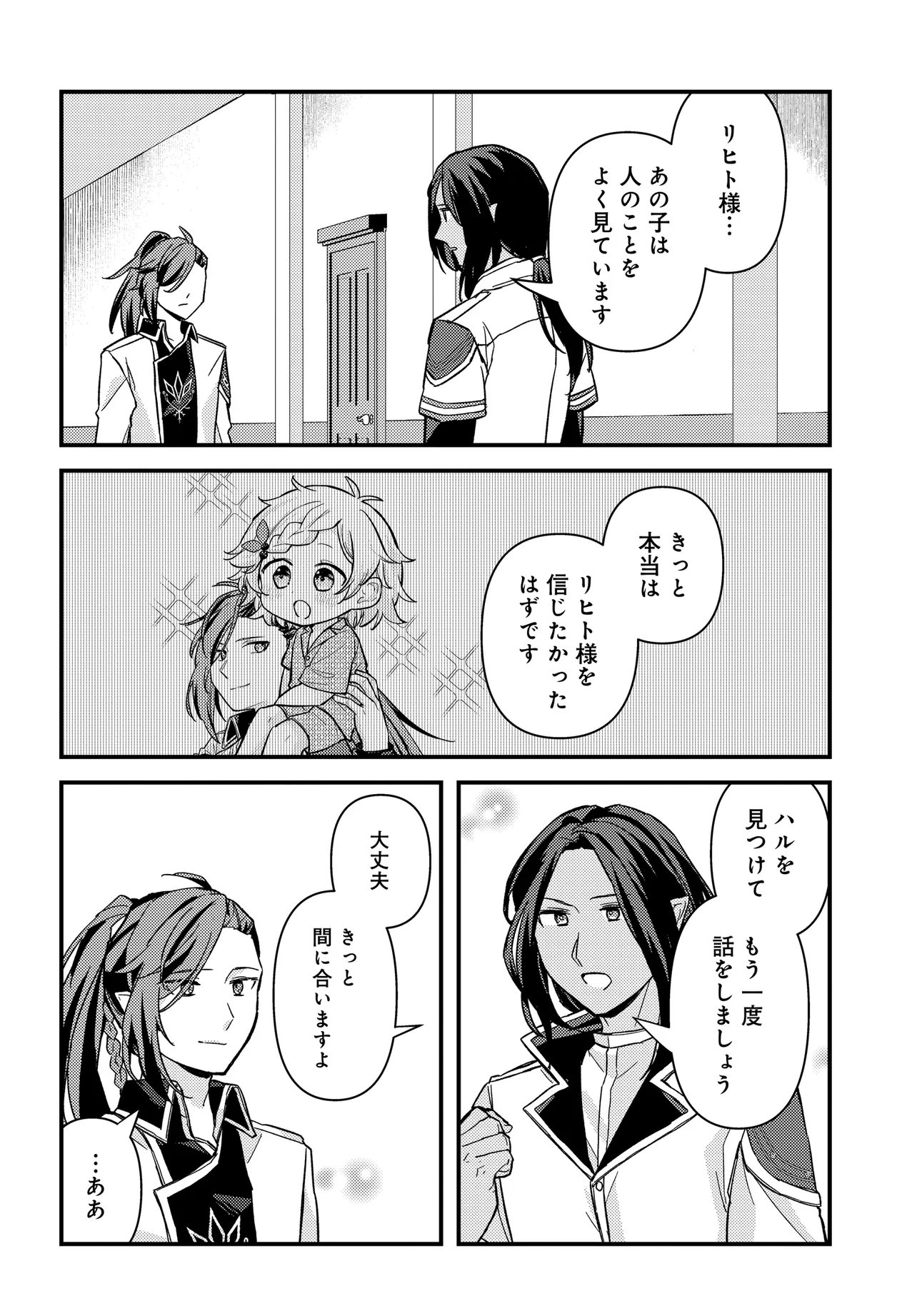 Chibikko Tenseisha wa Te ni Oenai! - Chapter 2.2 - Page 9