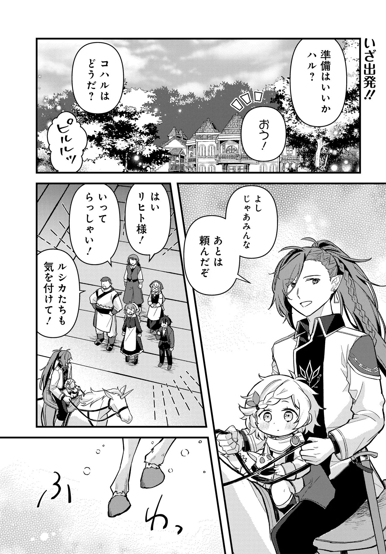 Chibikko Tenseisha wa Te ni Oenai! - Chapter 3 - Page 1