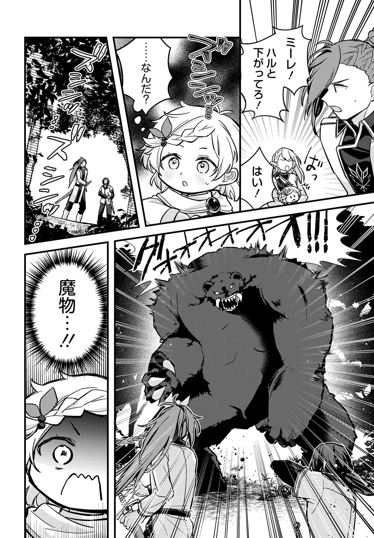 Chibikko Tenseisha wa Te ni Oenai! - Chapter 3 - Page 10