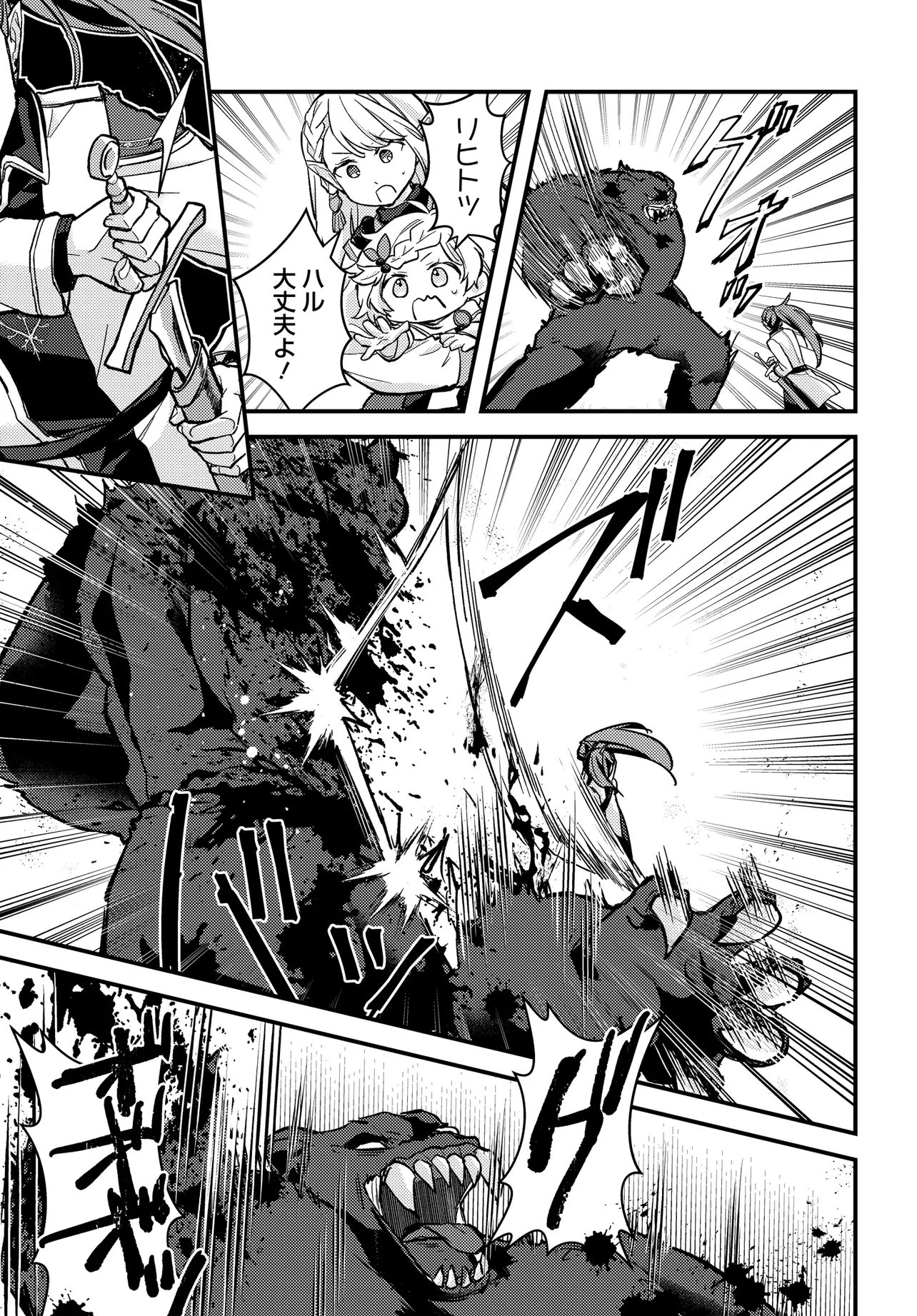 Chibikko Tenseisha wa Te ni Oenai! - Chapter 3 - Page 11