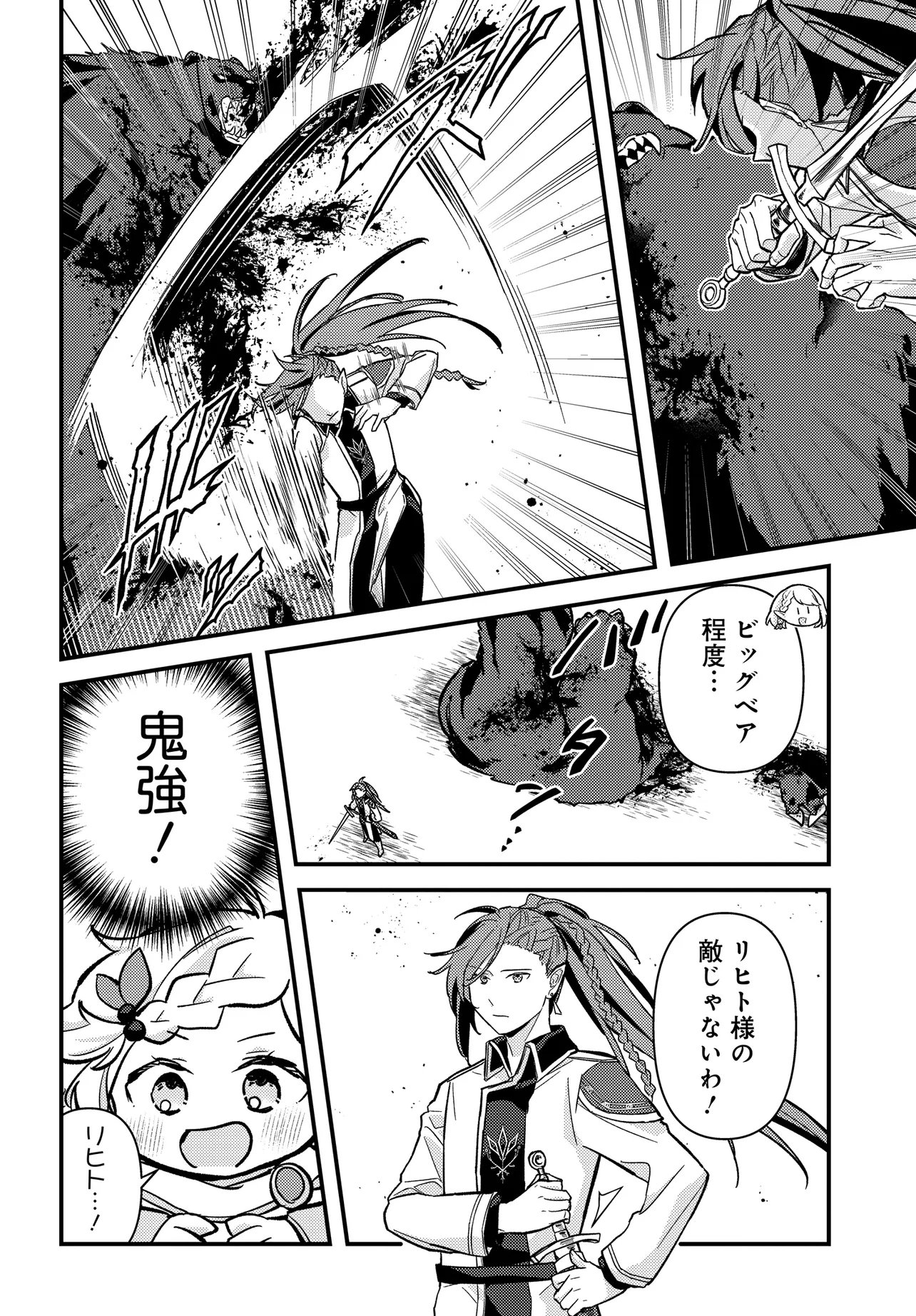 Chibikko Tenseisha wa Te ni Oenai! - Chapter 3 - Page 12