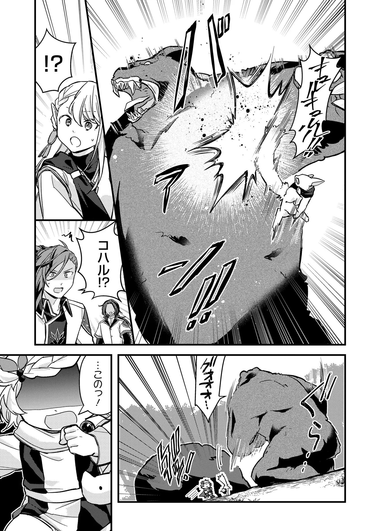 Chibikko Tenseisha wa Te ni Oenai! - Chapter 3 - Page 15