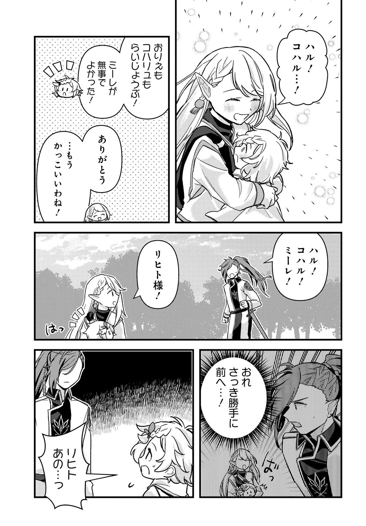 Chibikko Tenseisha wa Te ni Oenai! - Chapter 3 - Page 19