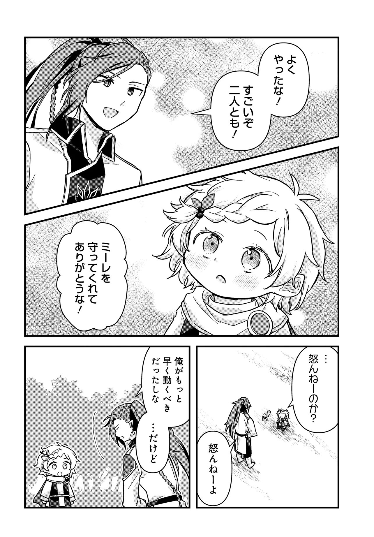 Chibikko Tenseisha wa Te ni Oenai! - Chapter 3 - Page 20