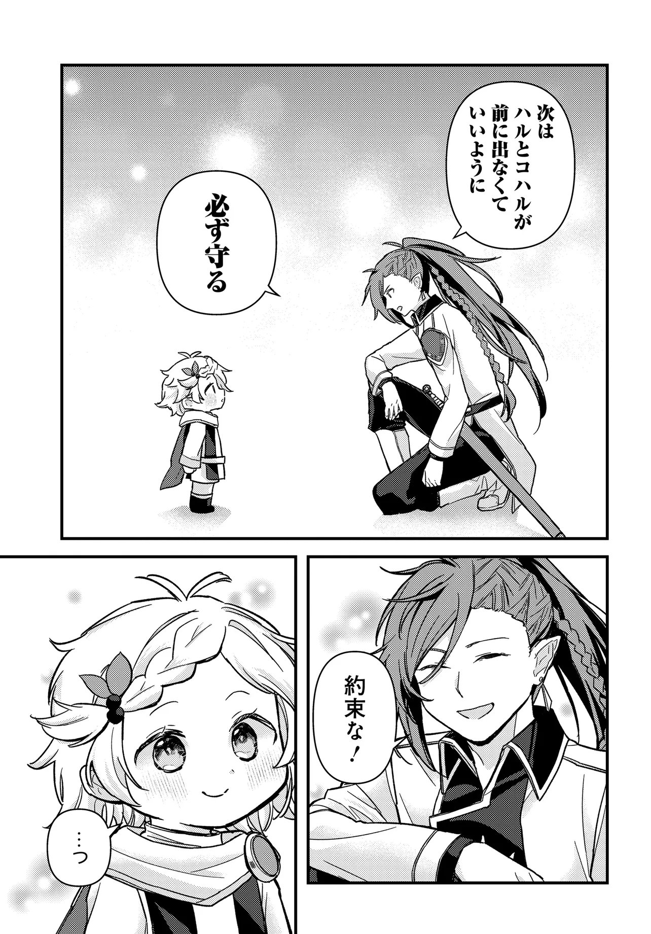 Chibikko Tenseisha wa Te ni Oenai! - Chapter 3 - Page 21
