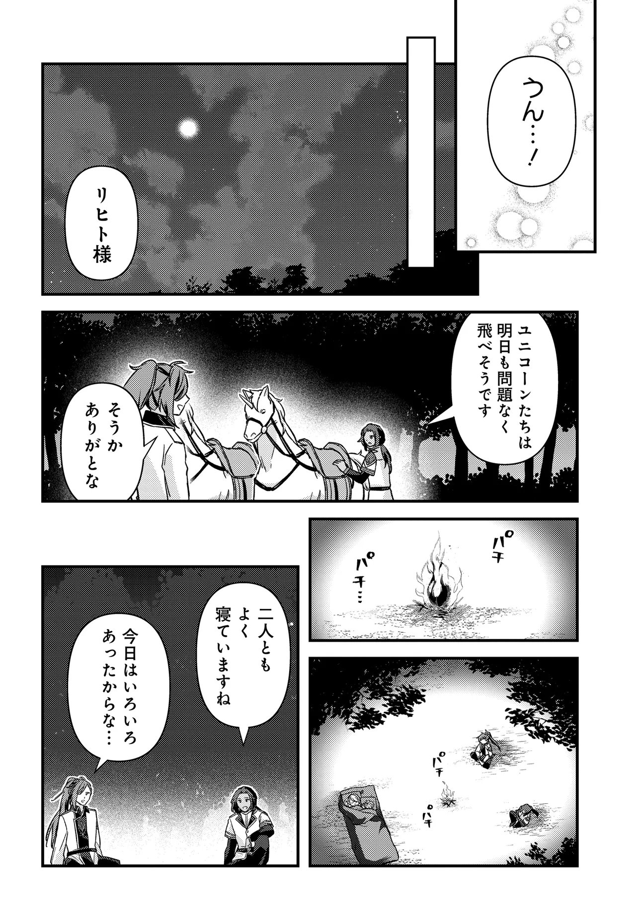 Chibikko Tenseisha wa Te ni Oenai! - Chapter 3 - Page 22