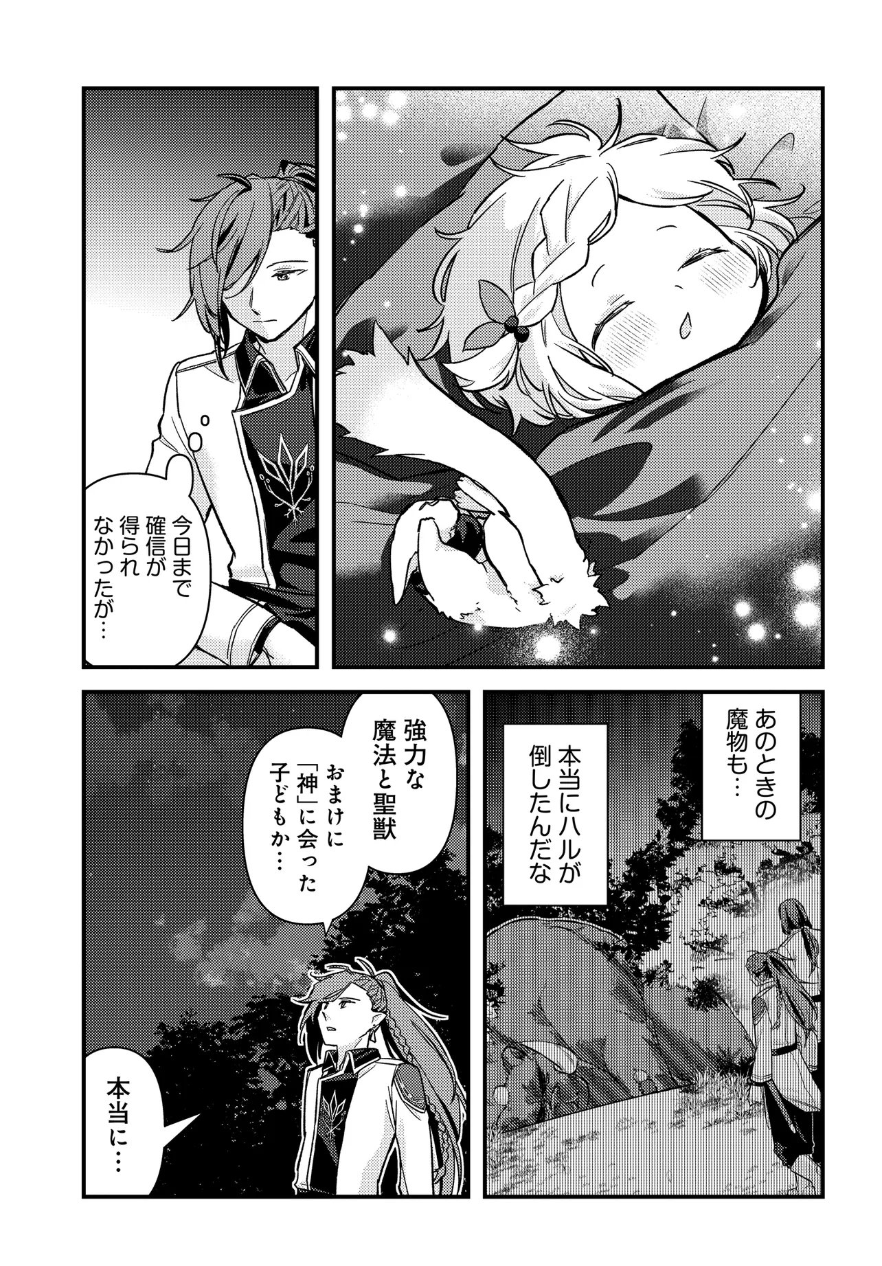 Chibikko Tenseisha wa Te ni Oenai! - Chapter 3 - Page 23
