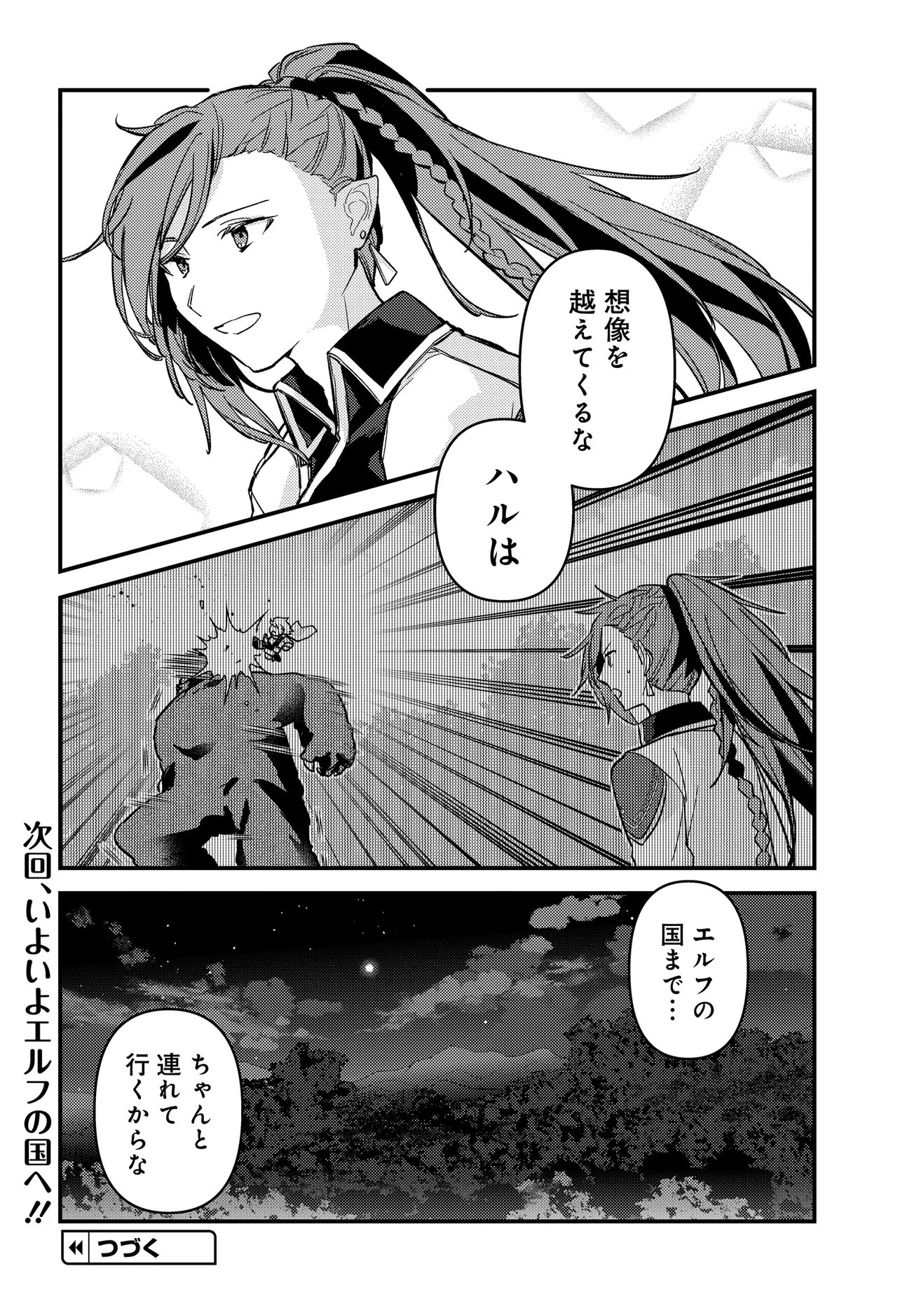 Chibikko Tenseisha wa Te ni Oenai! - Chapter 3 - Page 24