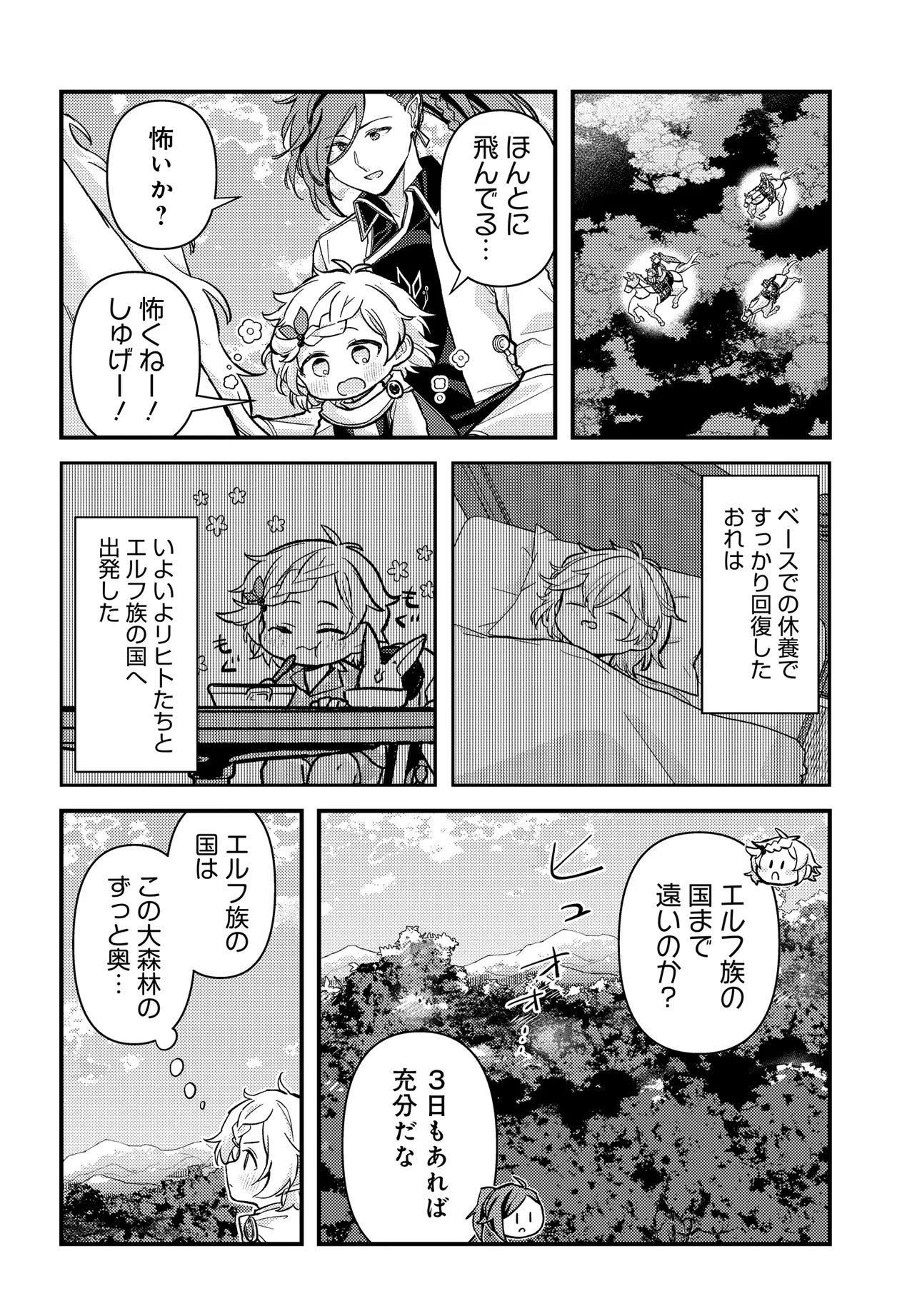 Chibikko Tenseisha wa Te ni Oenai! - Chapter 3 - Page 4