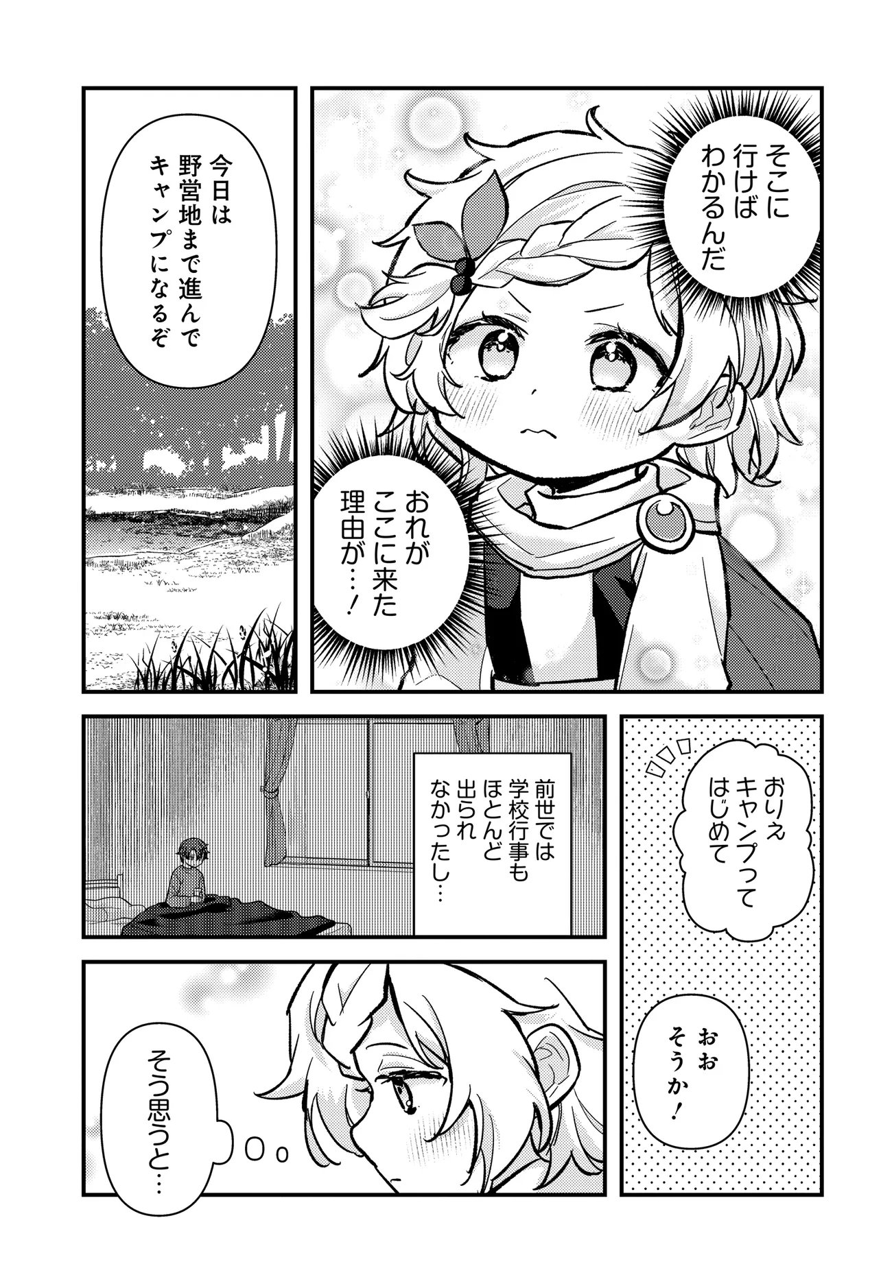 Chibikko Tenseisha wa Te ni Oenai! - Chapter 3 - Page 5