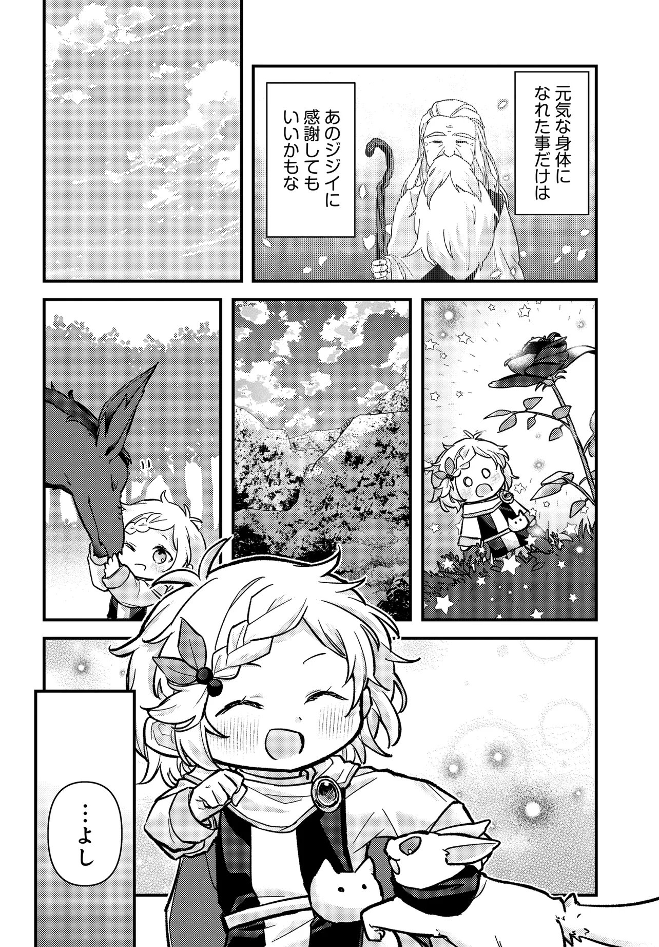 Chibikko Tenseisha wa Te ni Oenai! - Chapter 3 - Page 6