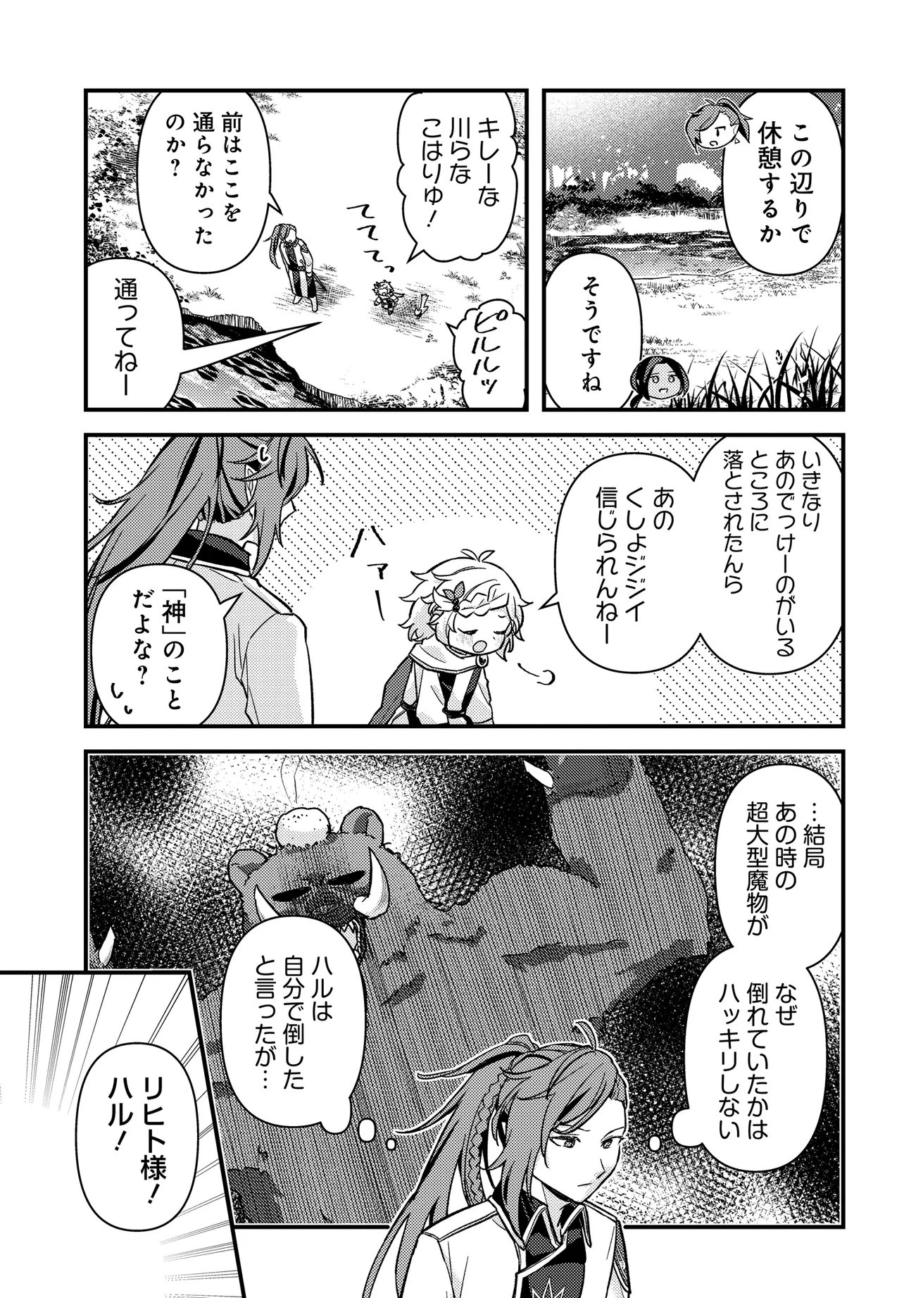 Chibikko Tenseisha wa Te ni Oenai! - Chapter 3 - Page 7