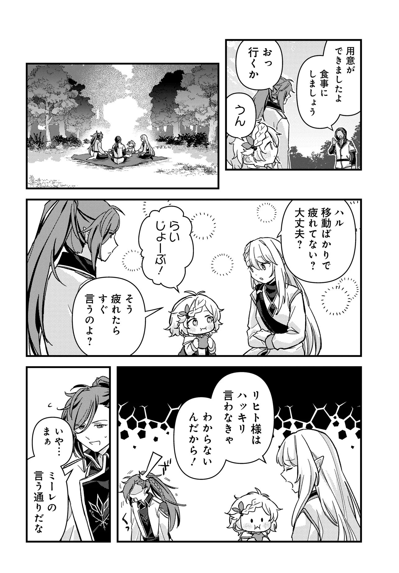 Chibikko Tenseisha wa Te ni Oenai! - Chapter 3 - Page 8