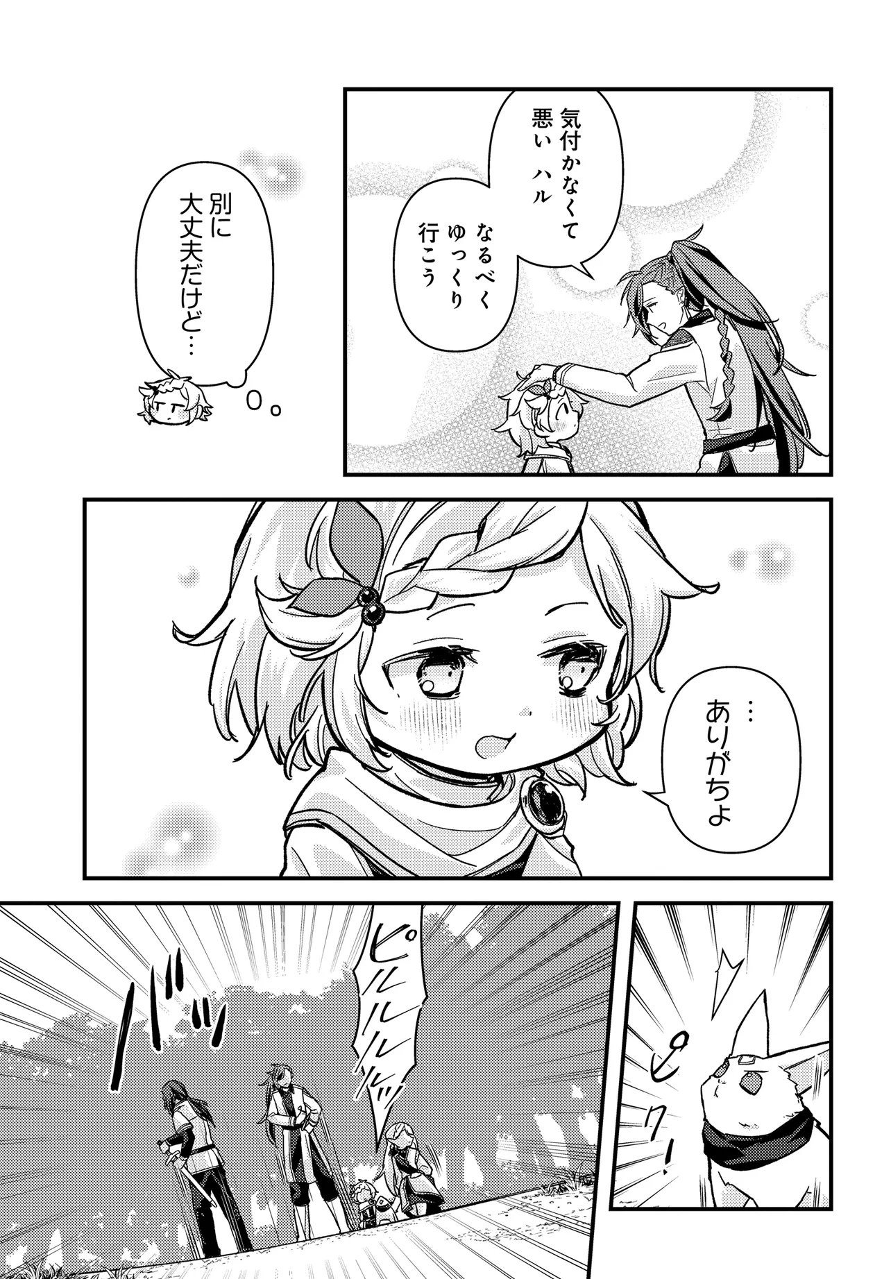 Chibikko Tenseisha wa Te ni Oenai! - Chapter 3 - Page 9