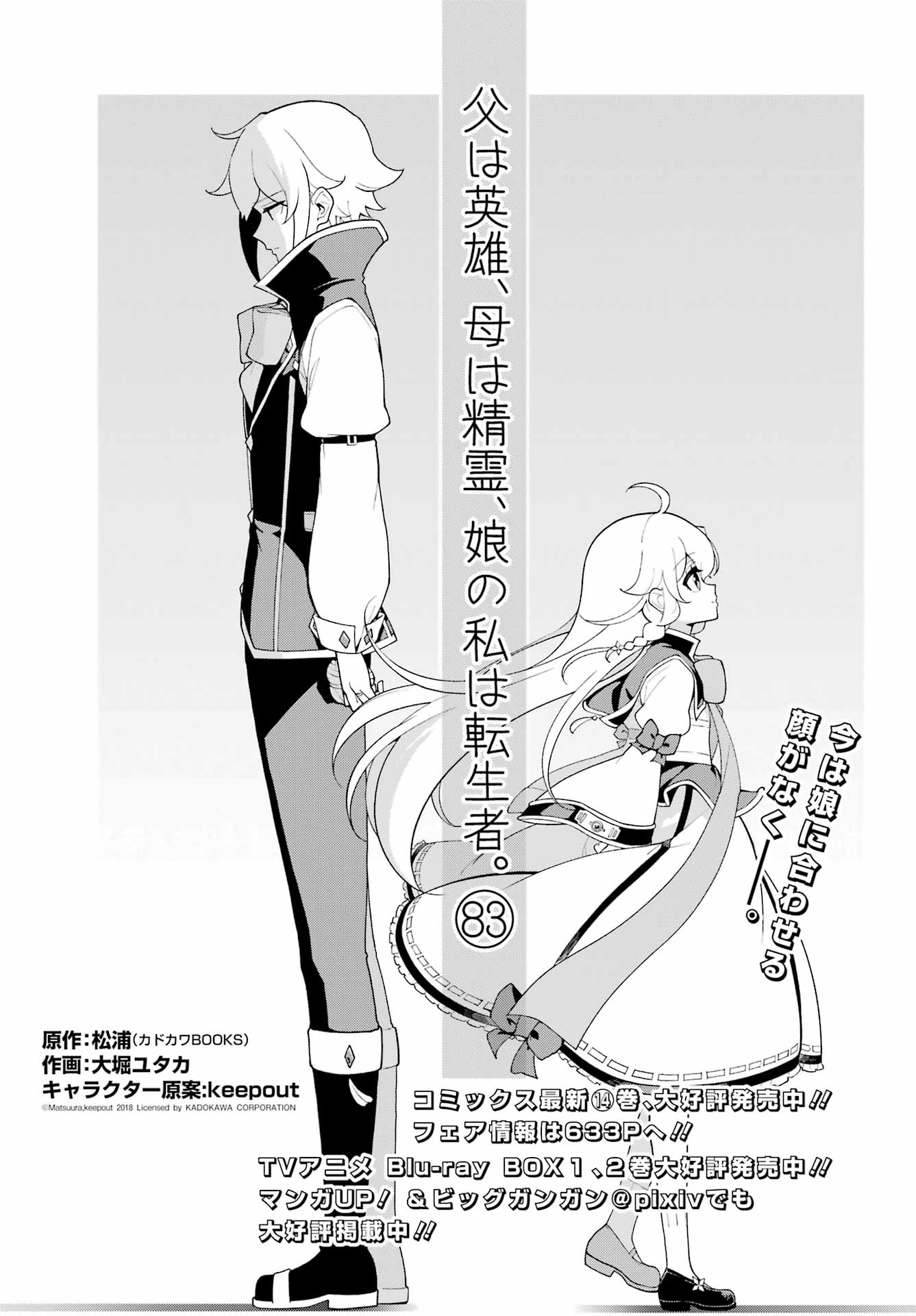 Chichi wa Eiyuu, Haha wa Seirei, Musume no Watashi wa Tenseisha. - Chapter 83 - Page 1