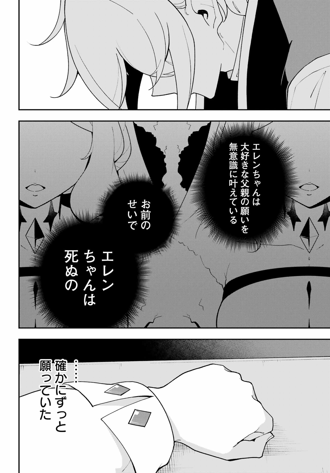 Chichi wa Eiyuu, Haha wa Seirei, Musume no Watashi wa Tenseisha. - Chapter 83 - Page 10