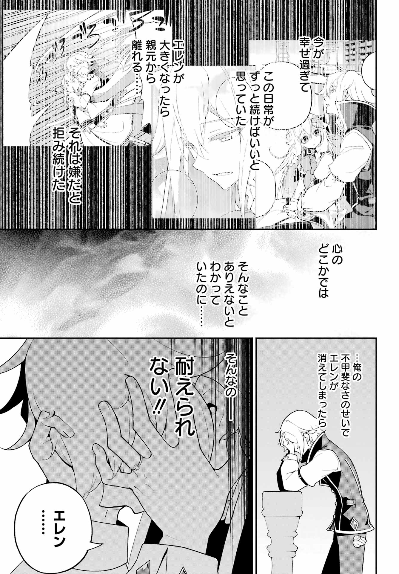 Chichi wa Eiyuu, Haha wa Seirei, Musume no Watashi wa Tenseisha. - Chapter 83 - Page 11