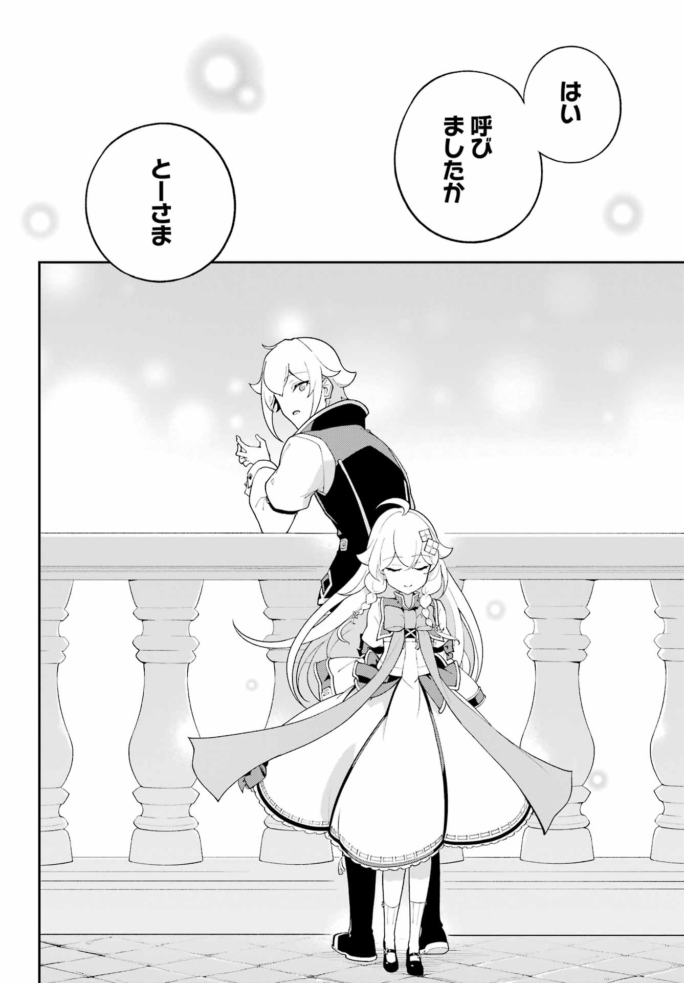 Chichi wa Eiyuu, Haha wa Seirei, Musume no Watashi wa Tenseisha. - Chapter 83 - Page 12