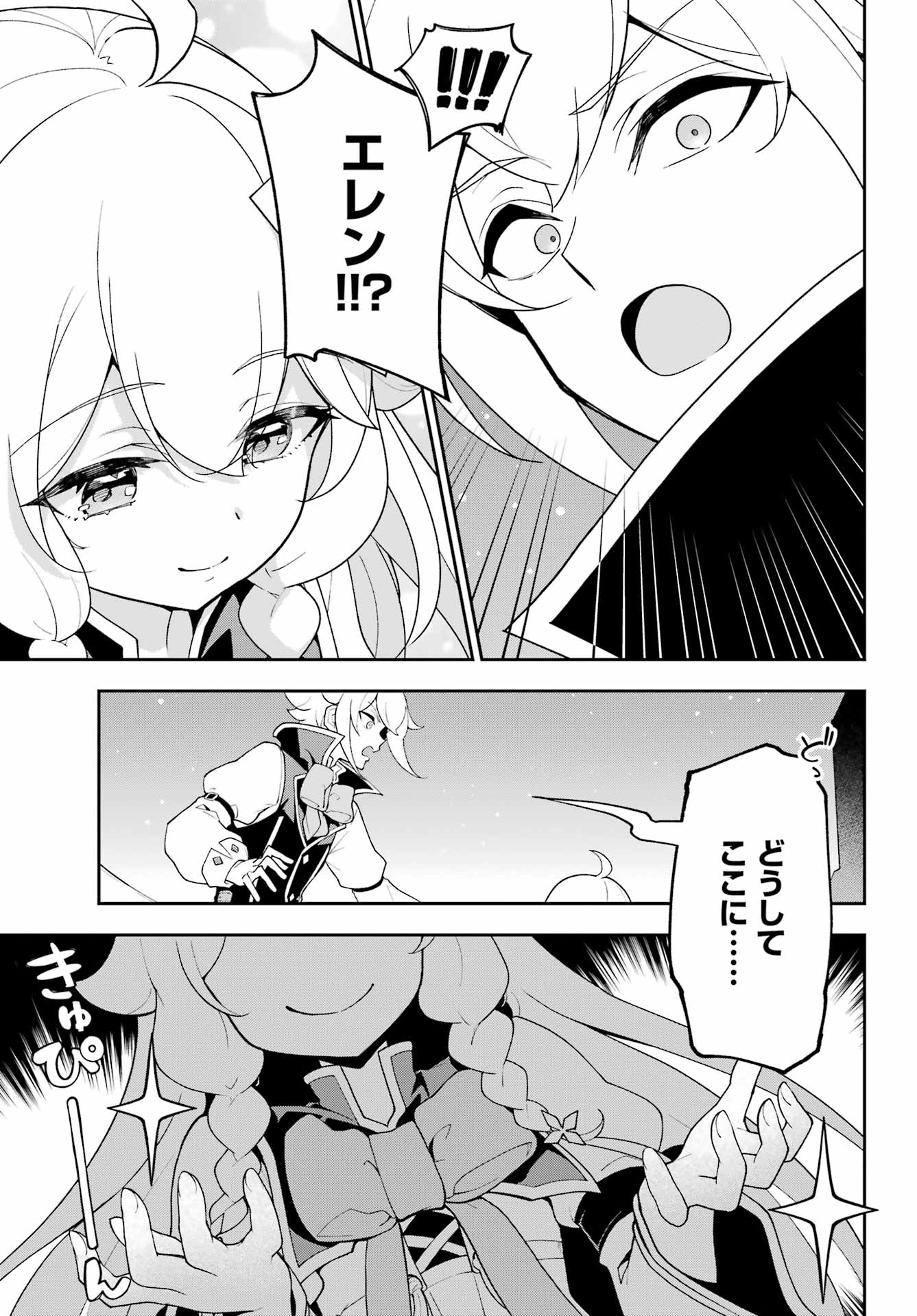 Chichi wa Eiyuu, Haha wa Seirei, Musume no Watashi wa Tenseisha. - Chapter 83 - Page 13