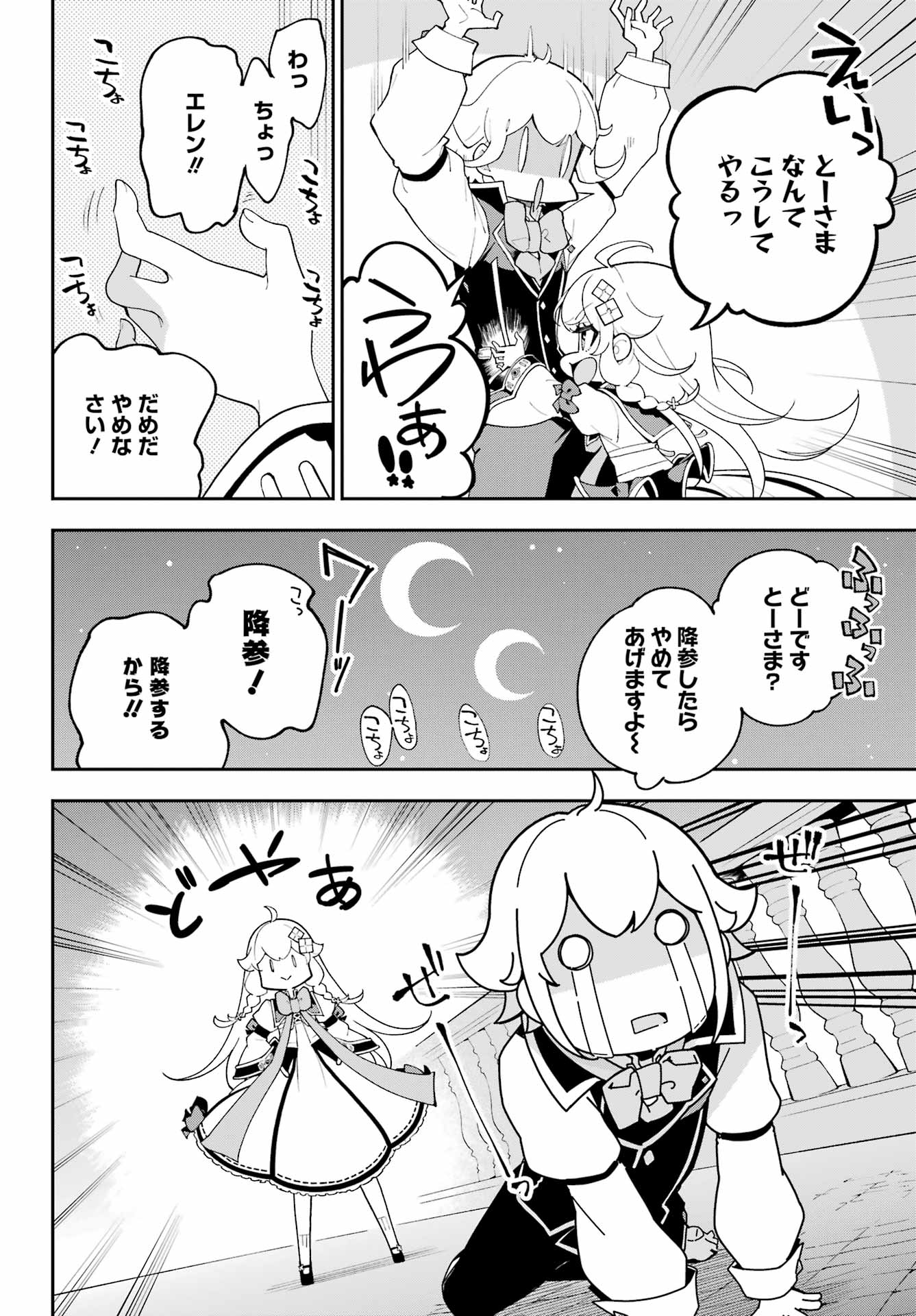 Chichi wa Eiyuu, Haha wa Seirei, Musume no Watashi wa Tenseisha. - Chapter 83 - Page 14