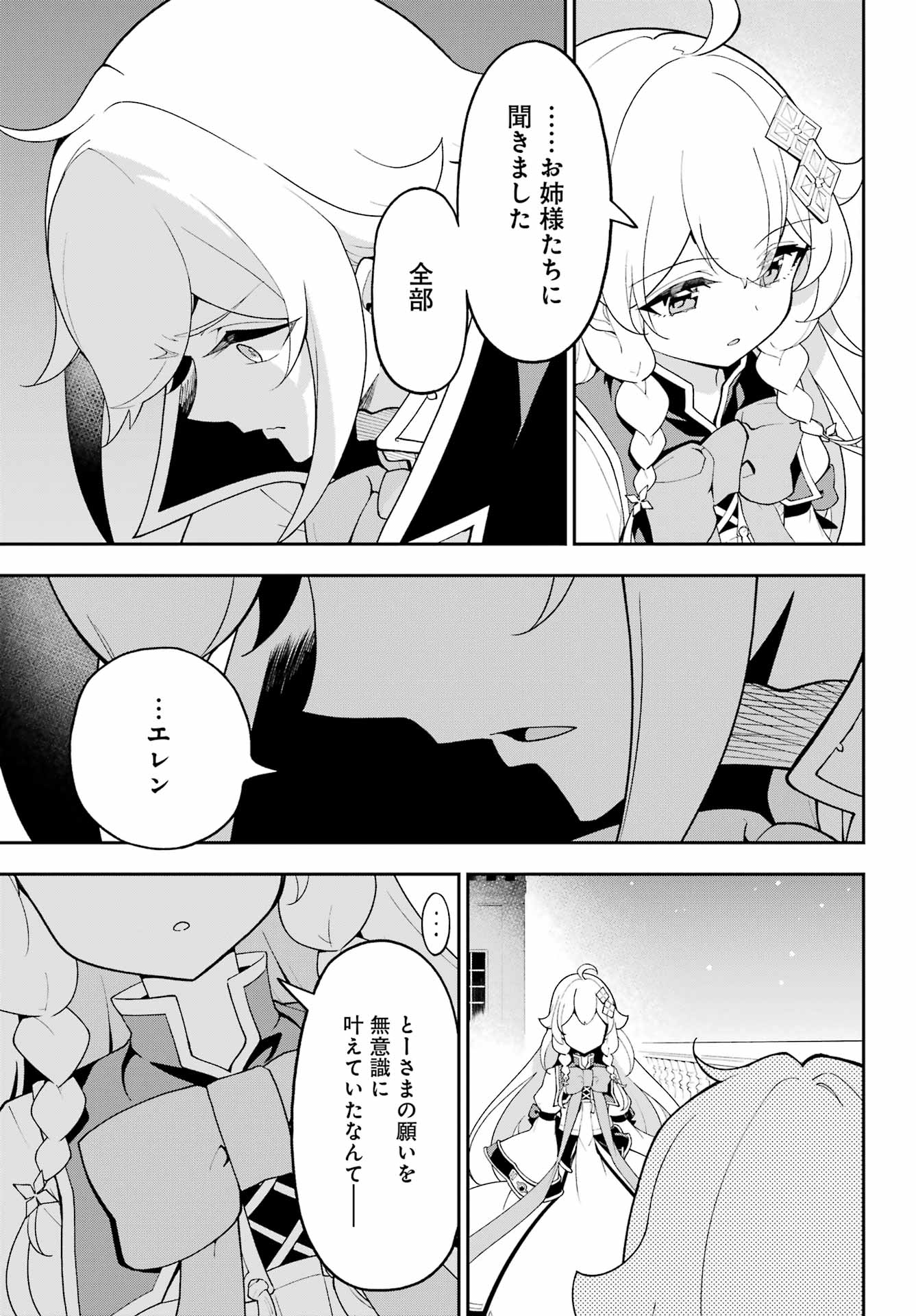 Chichi wa Eiyuu, Haha wa Seirei, Musume no Watashi wa Tenseisha. - Chapter 83 - Page 15