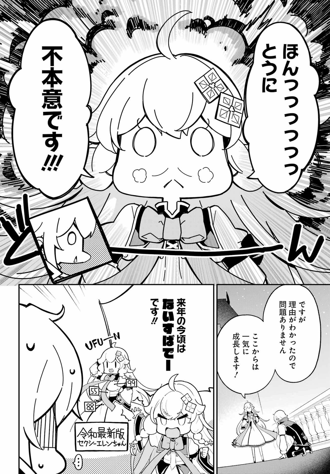 Chichi wa Eiyuu, Haha wa Seirei, Musume no Watashi wa Tenseisha. - Chapter 83 - Page 16