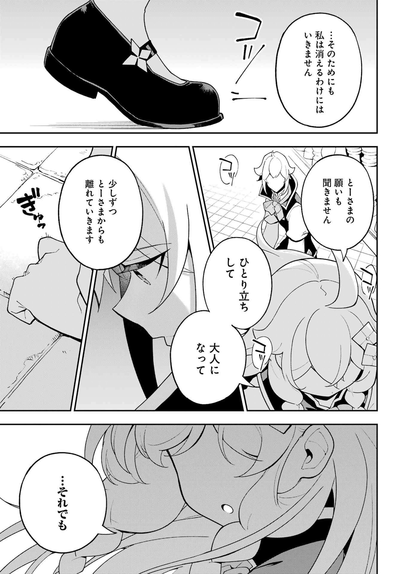 Chichi wa Eiyuu, Haha wa Seirei, Musume no Watashi wa Tenseisha. - Chapter 83 - Page 17