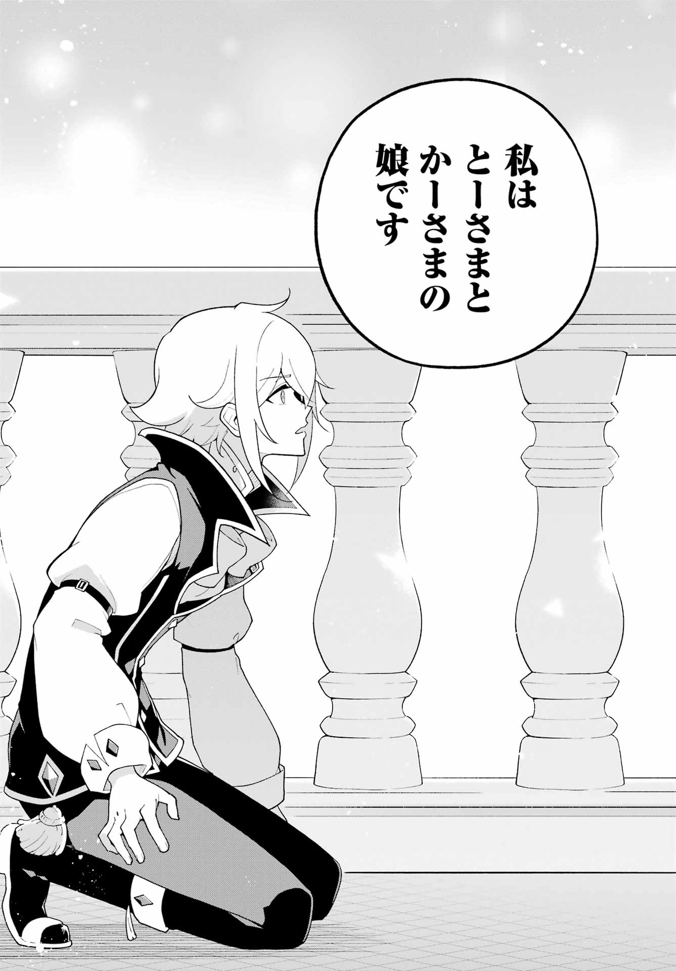 Chichi wa Eiyuu, Haha wa Seirei, Musume no Watashi wa Tenseisha. - Chapter 83 - Page 19