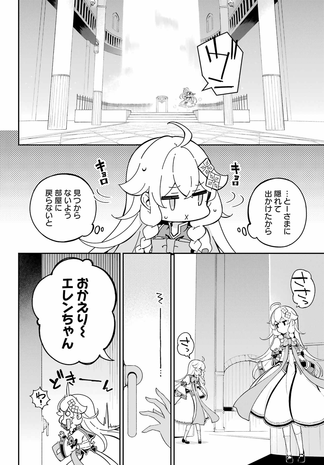 Chichi wa Eiyuu, Haha wa Seirei, Musume no Watashi wa Tenseisha. - Chapter 83 - Page 2