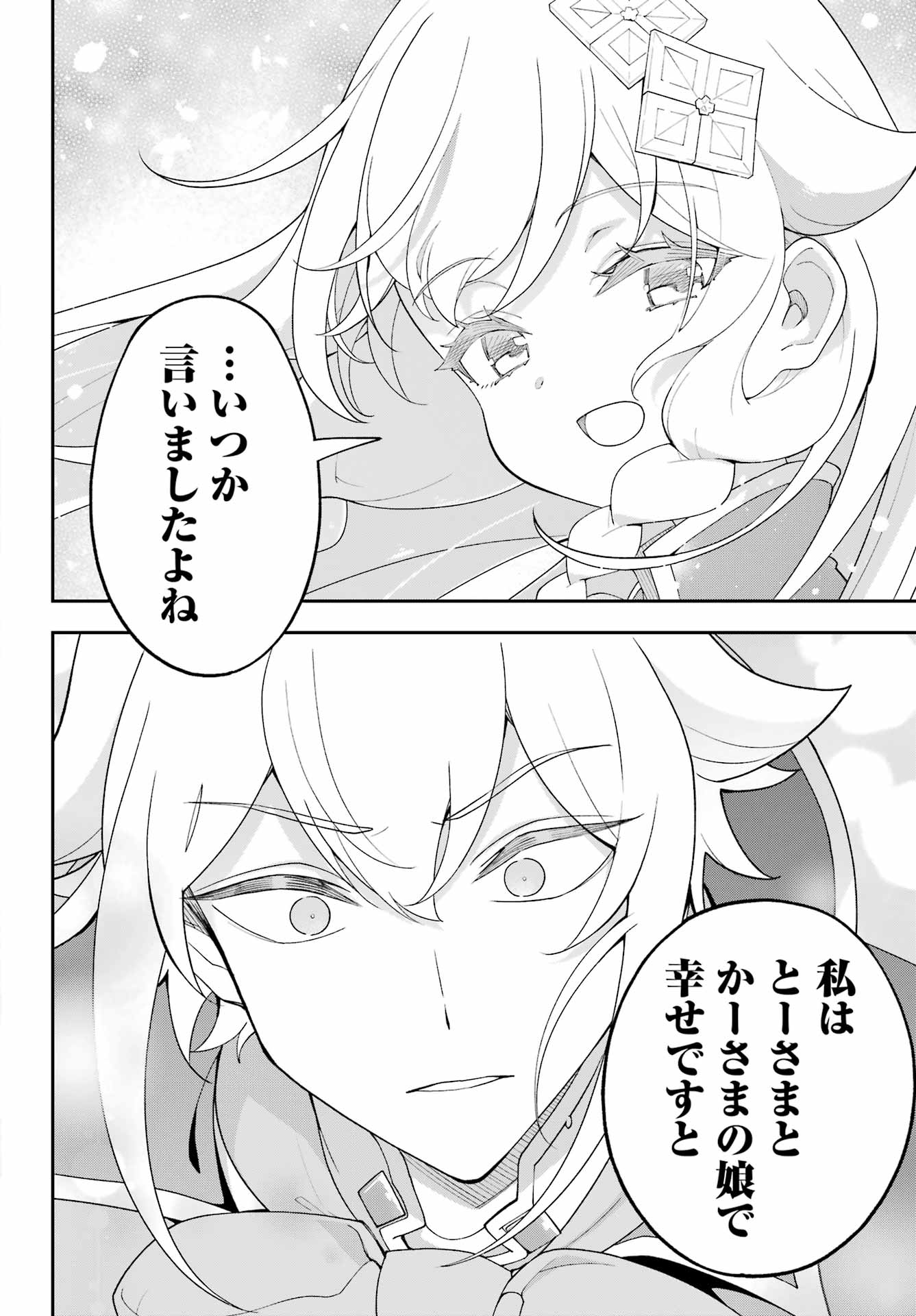 Chichi wa Eiyuu, Haha wa Seirei, Musume no Watashi wa Tenseisha. - Chapter 83 - Page 20