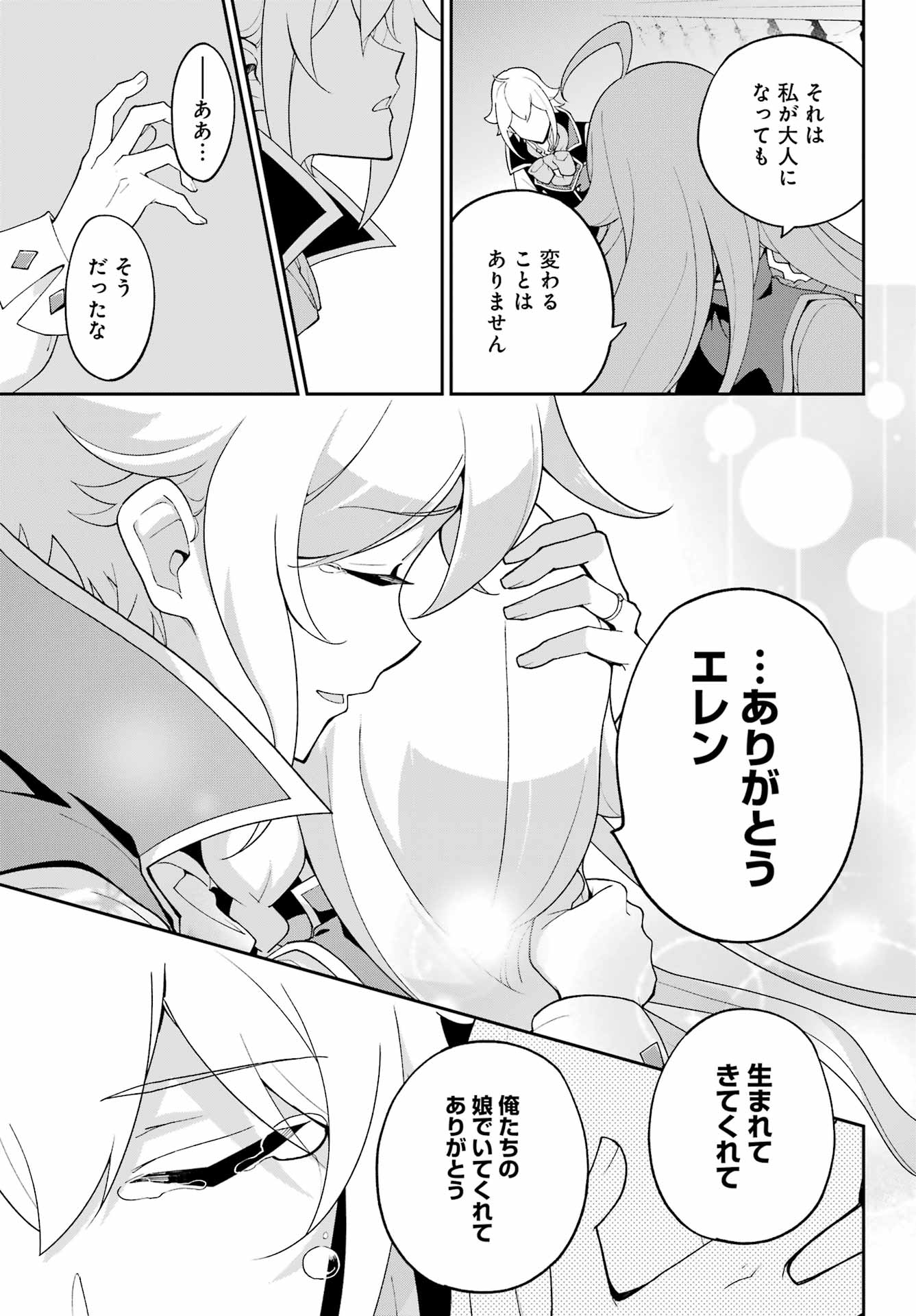 Chichi wa Eiyuu, Haha wa Seirei, Musume no Watashi wa Tenseisha. - Chapter 83 - Page 21