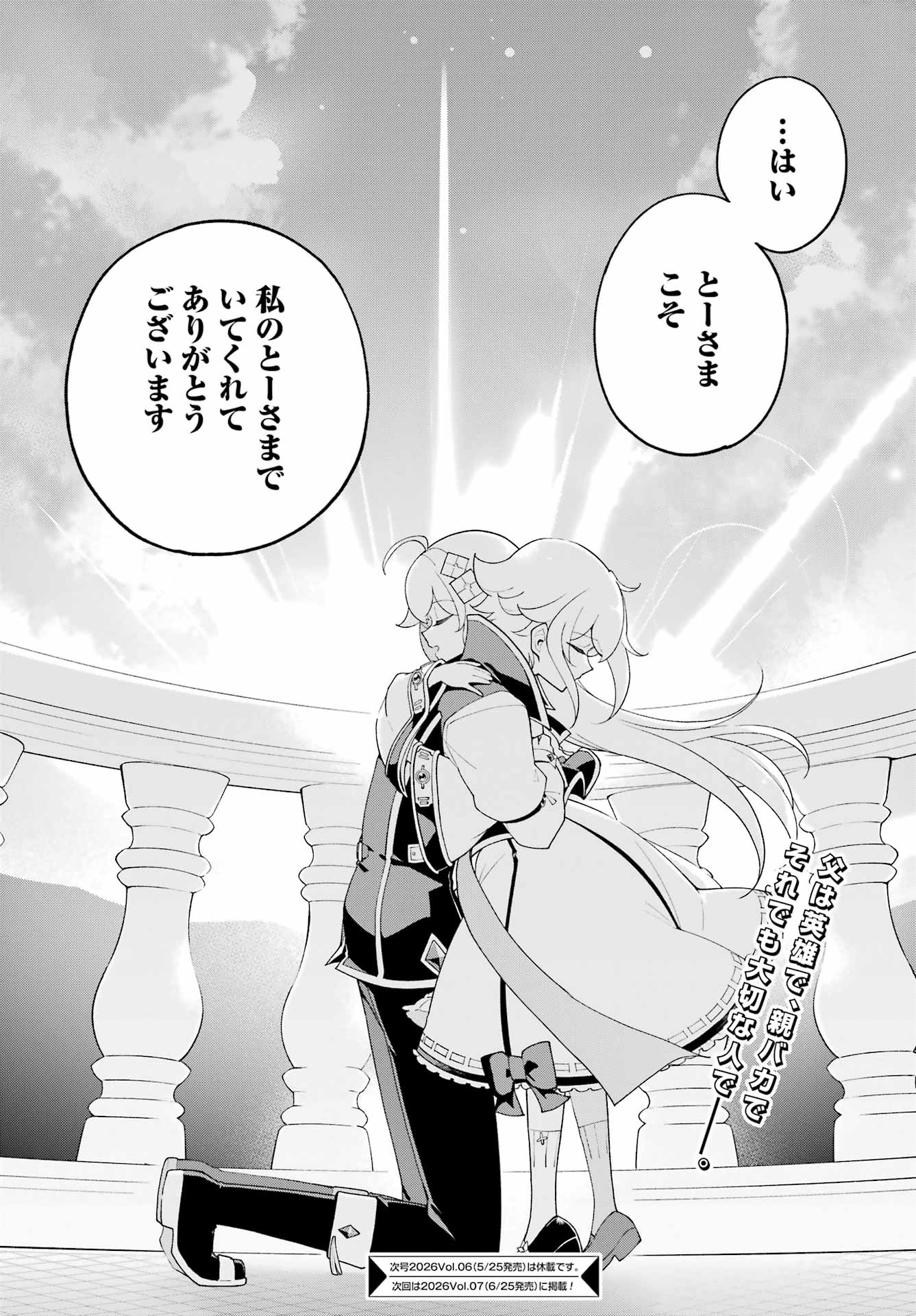 Chichi wa Eiyuu, Haha wa Seirei, Musume no Watashi wa Tenseisha. - Chapter 83 - Page 22