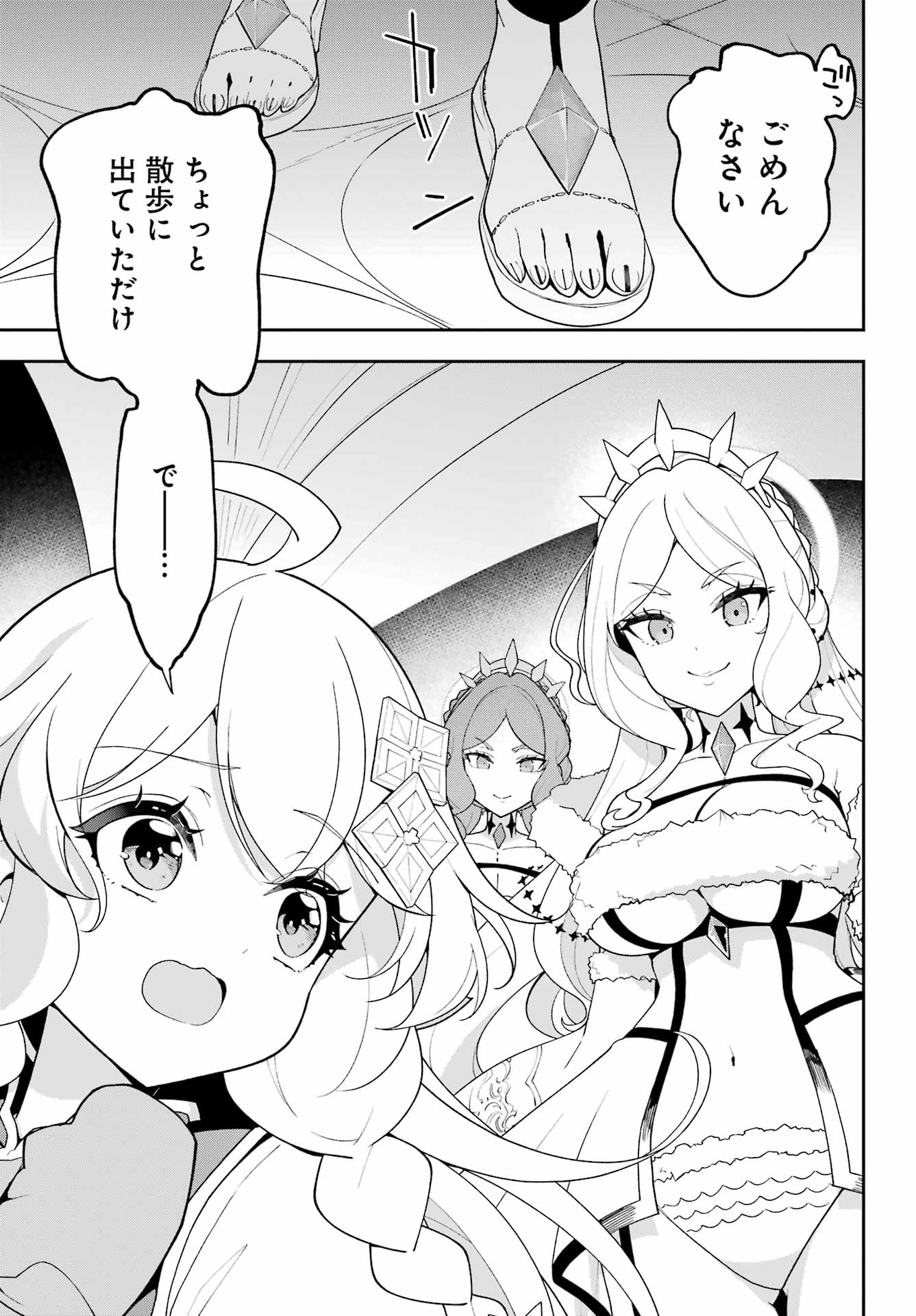 Chichi wa Eiyuu, Haha wa Seirei, Musume no Watashi wa Tenseisha. - Chapter 83 - Page 3