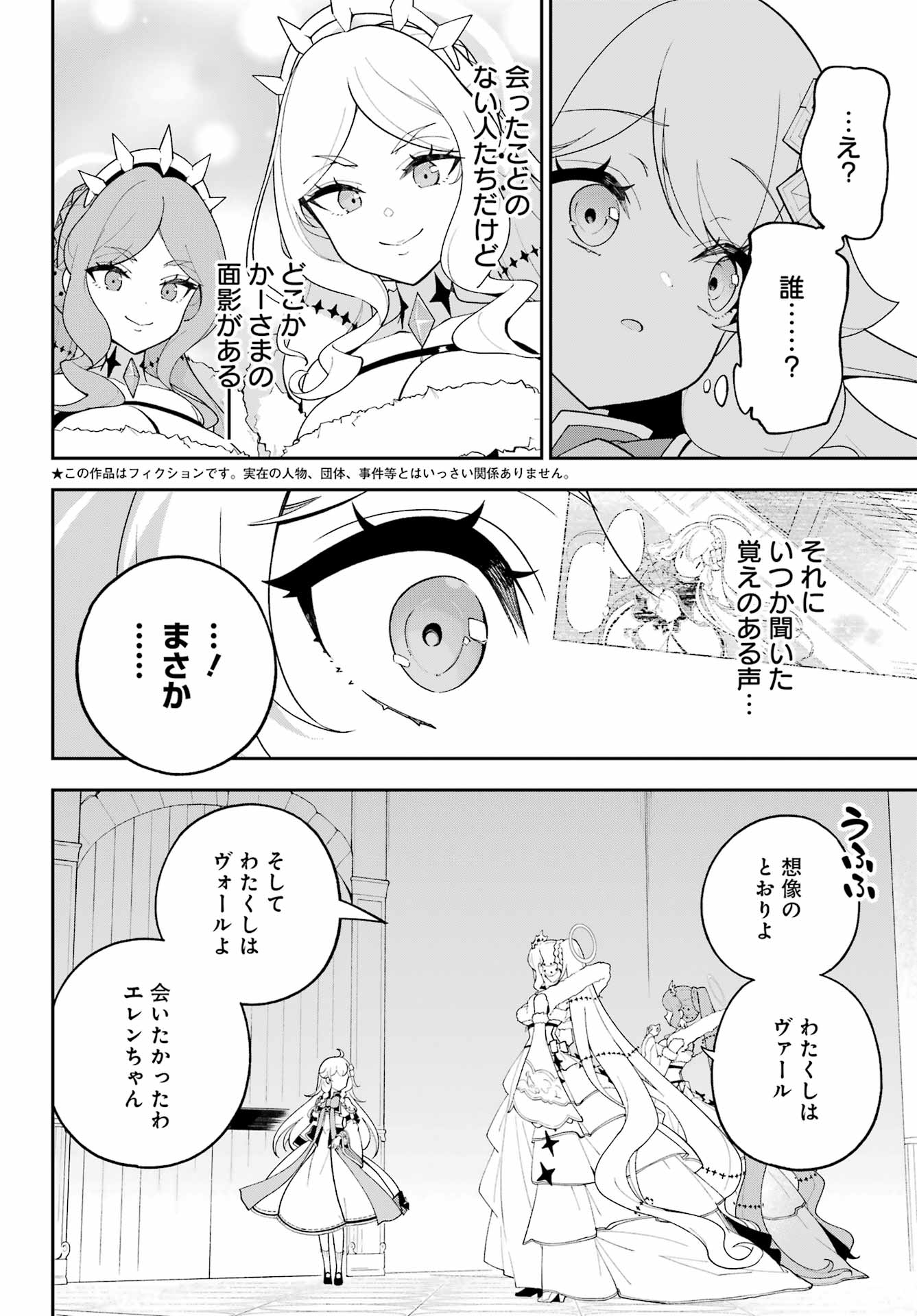 Chichi wa Eiyuu, Haha wa Seirei, Musume no Watashi wa Tenseisha. - Chapter 83 - Page 4