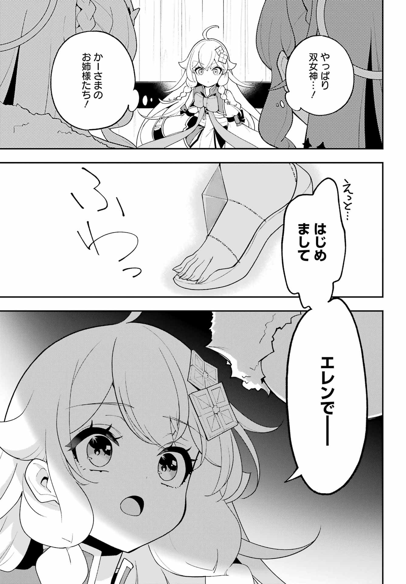 Chichi wa Eiyuu, Haha wa Seirei, Musume no Watashi wa Tenseisha. - Chapter 83 - Page 5