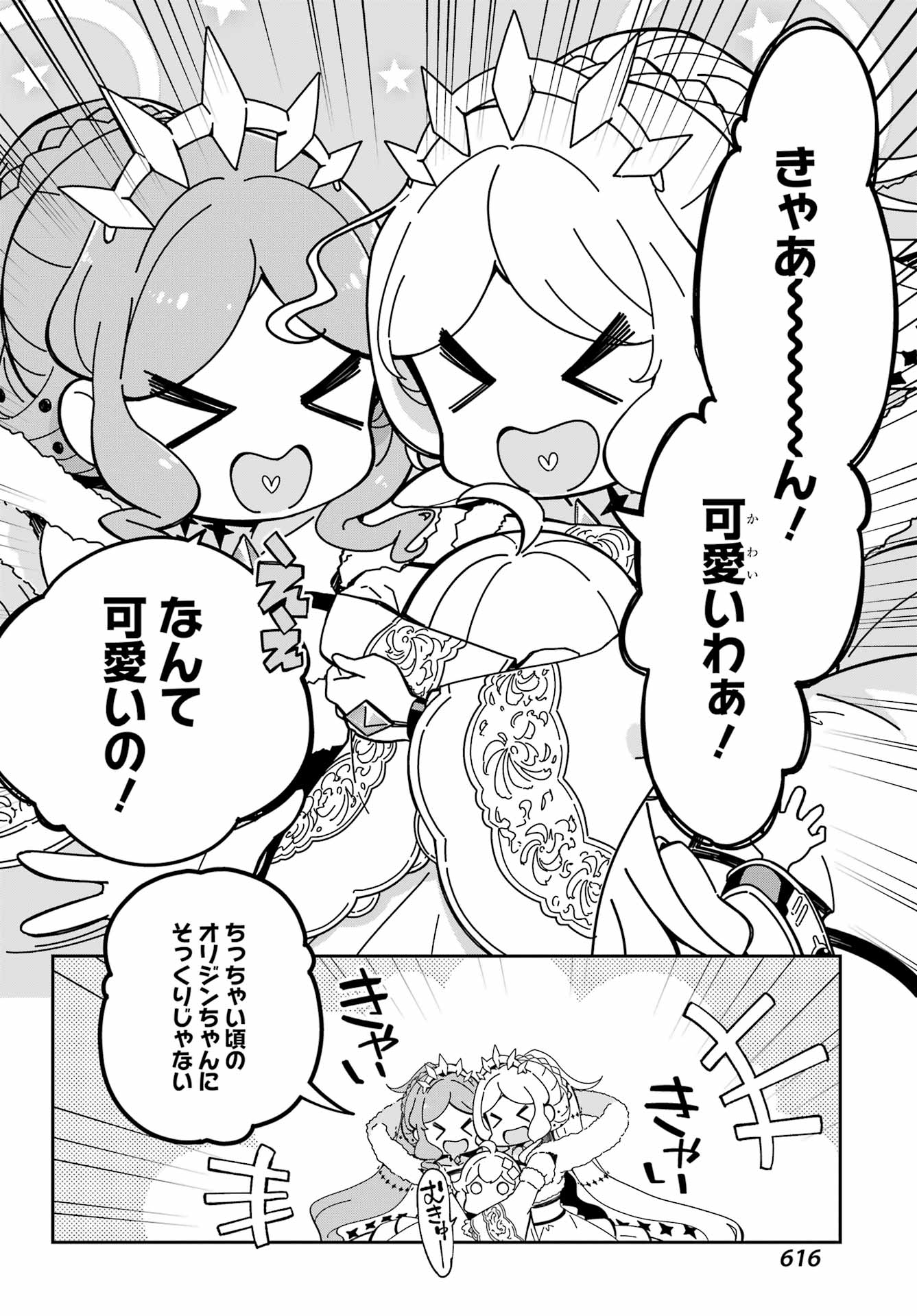 Chichi wa Eiyuu, Haha wa Seirei, Musume no Watashi wa Tenseisha. - Chapter 83 - Page 6