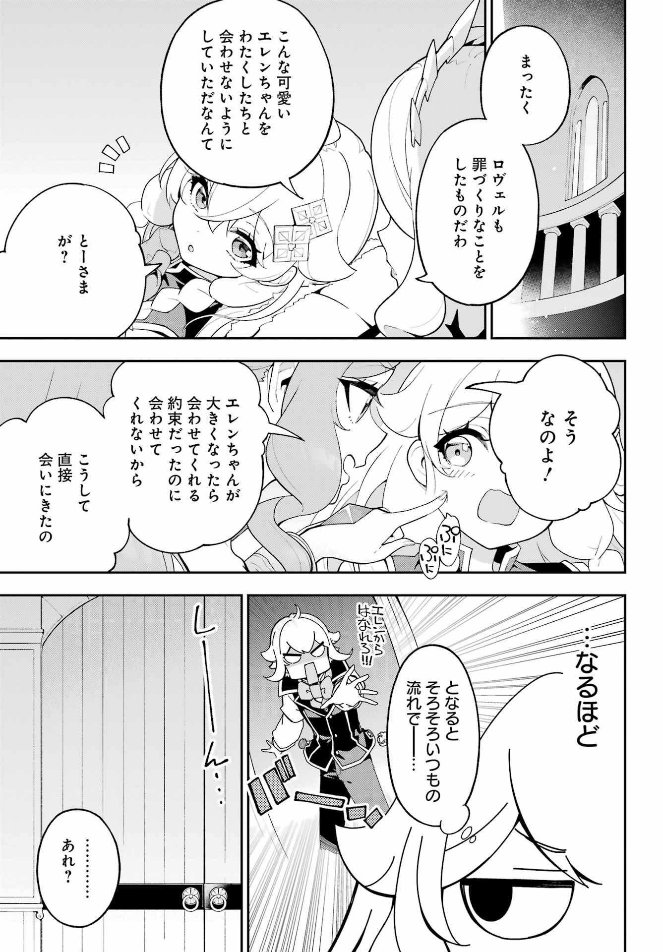 Chichi wa Eiyuu, Haha wa Seirei, Musume no Watashi wa Tenseisha. - Chapter 83 - Page 7