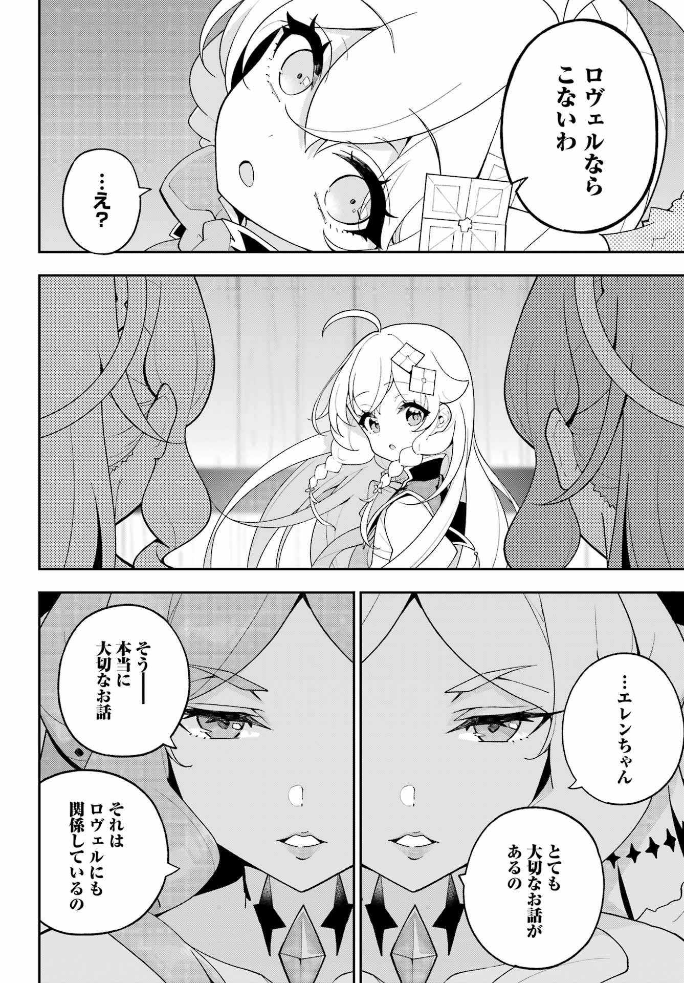 Chichi wa Eiyuu, Haha wa Seirei, Musume no Watashi wa Tenseisha. - Chapter 83 - Page 8