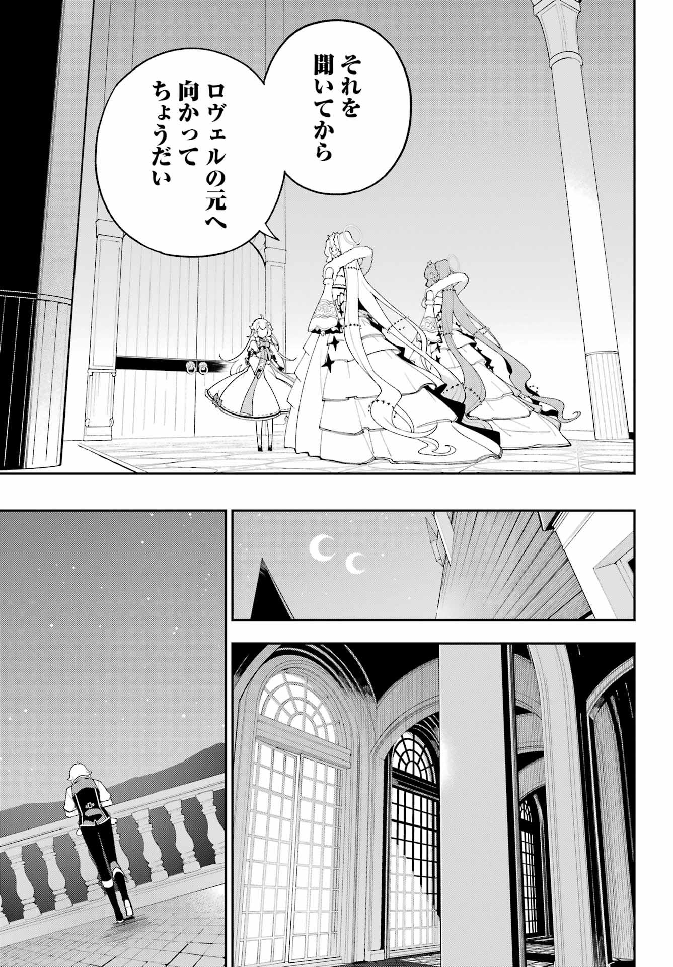Chichi wa Eiyuu, Haha wa Seirei, Musume no Watashi wa Tenseisha. - Chapter 83 - Page 9