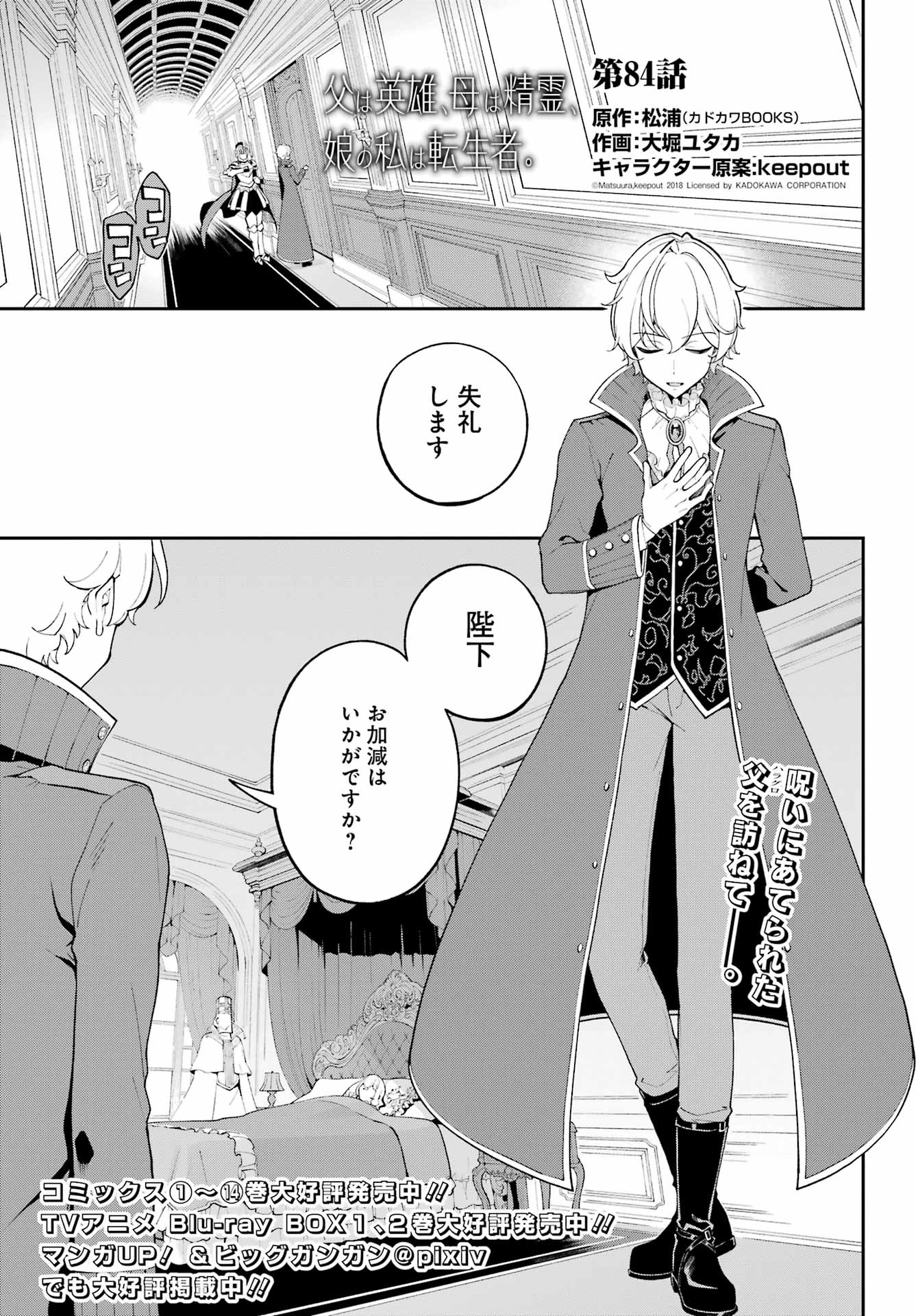 Chichi wa Eiyuu, Haha wa Seirei, Musume no Watashi wa Tenseisha. - Chapter 84 - Page 1