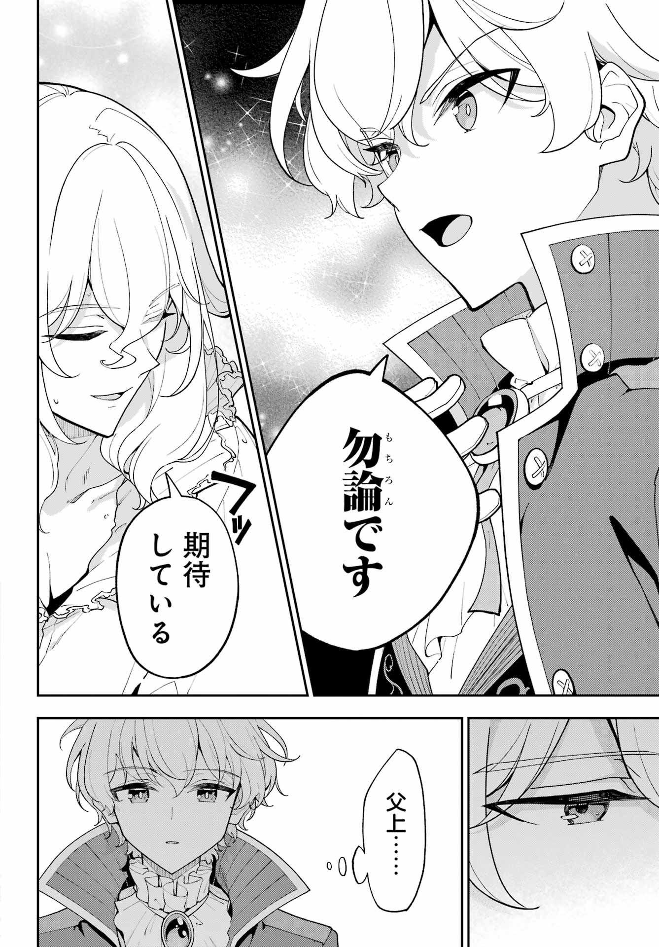 Chichi wa Eiyuu, Haha wa Seirei, Musume no Watashi wa Tenseisha. - Chapter 84 - Page 10