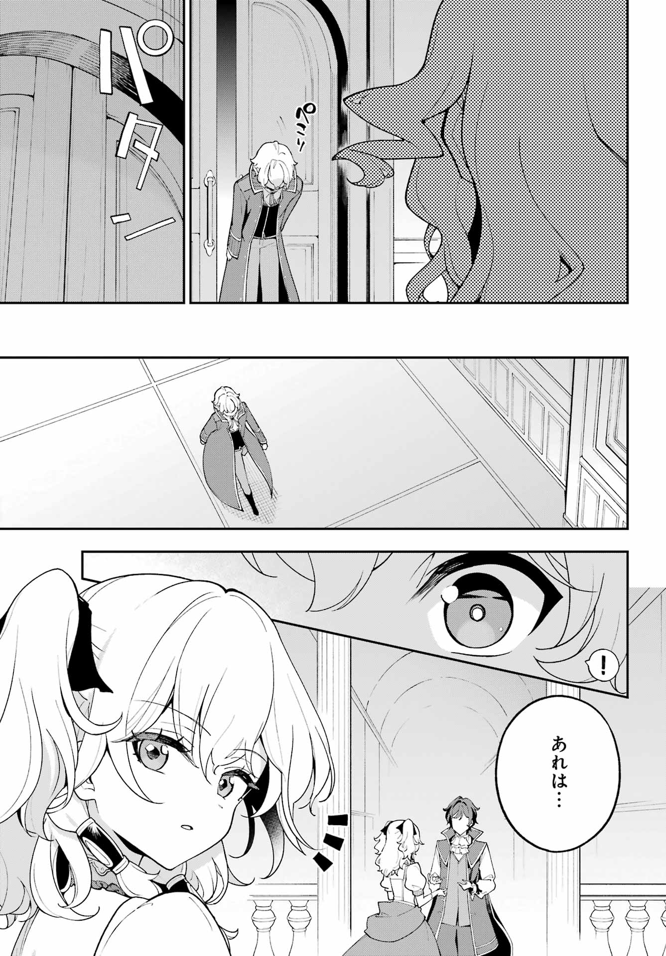 Chichi wa Eiyuu, Haha wa Seirei, Musume no Watashi wa Tenseisha. - Chapter 84 - Page 11